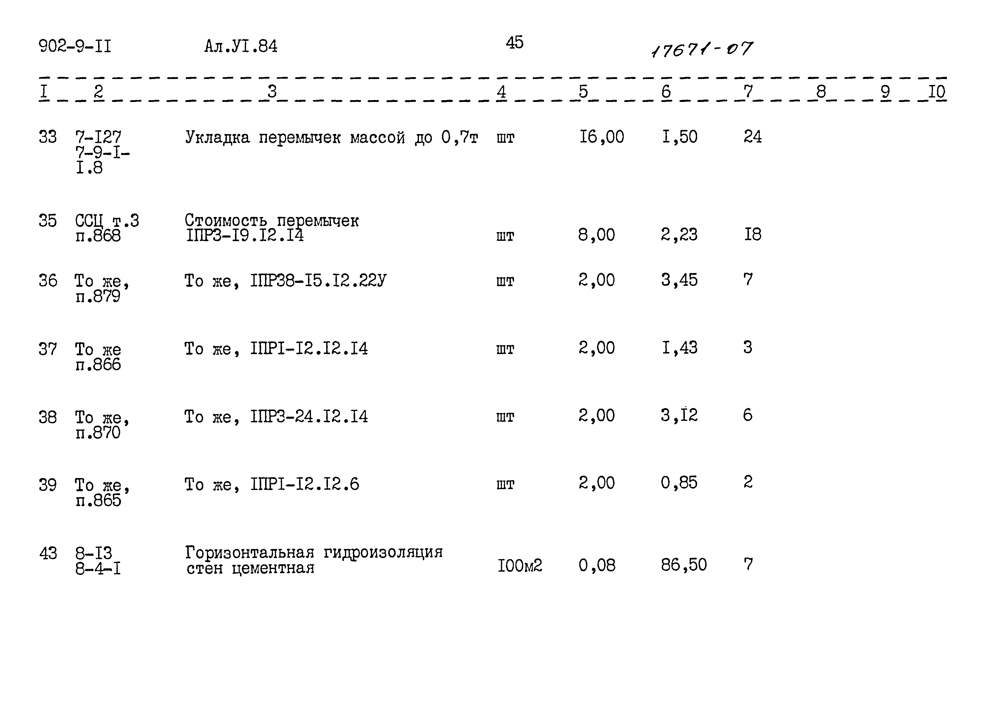 Типовой проект 902-9-11