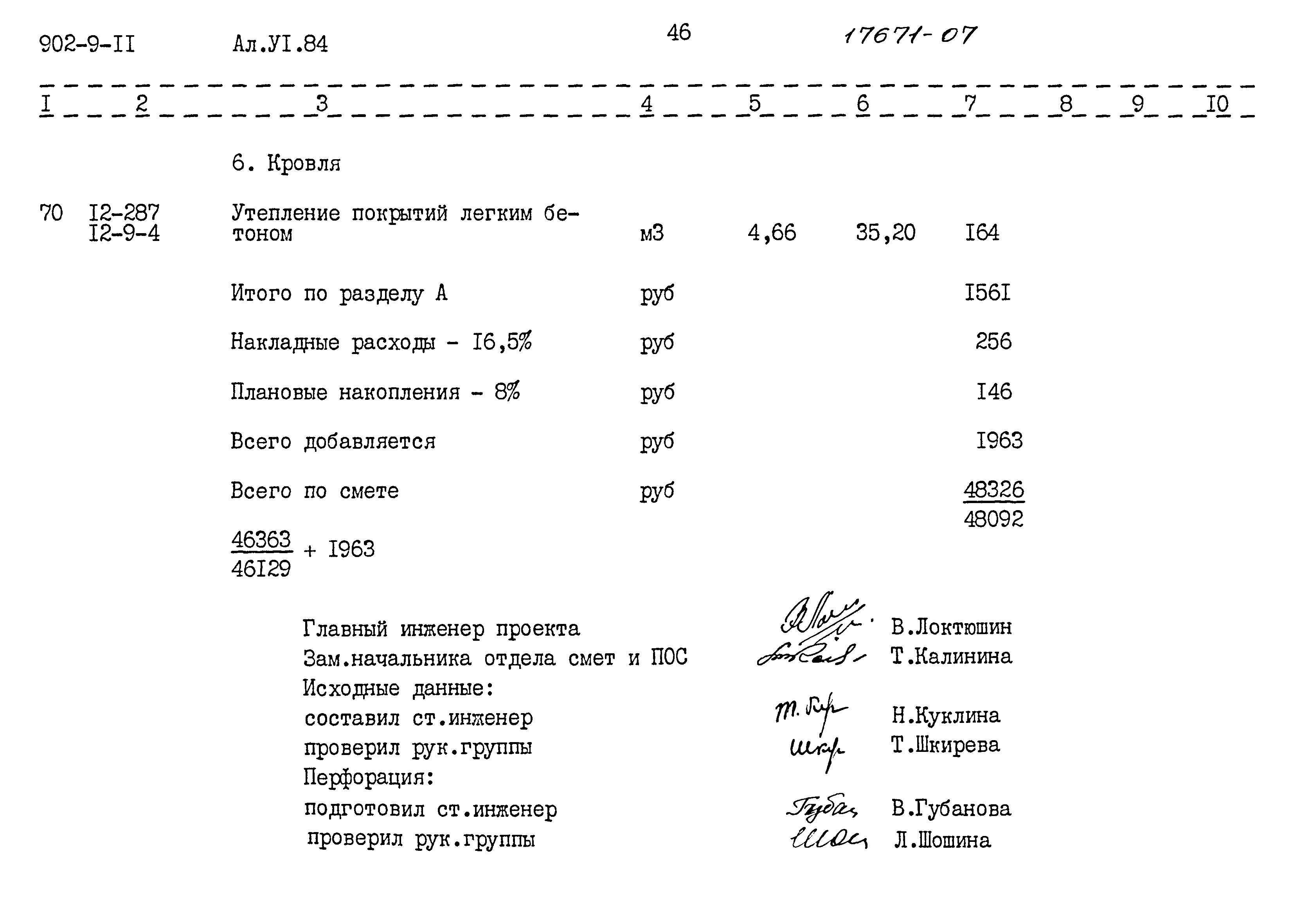 Типовой проект 902-9-11