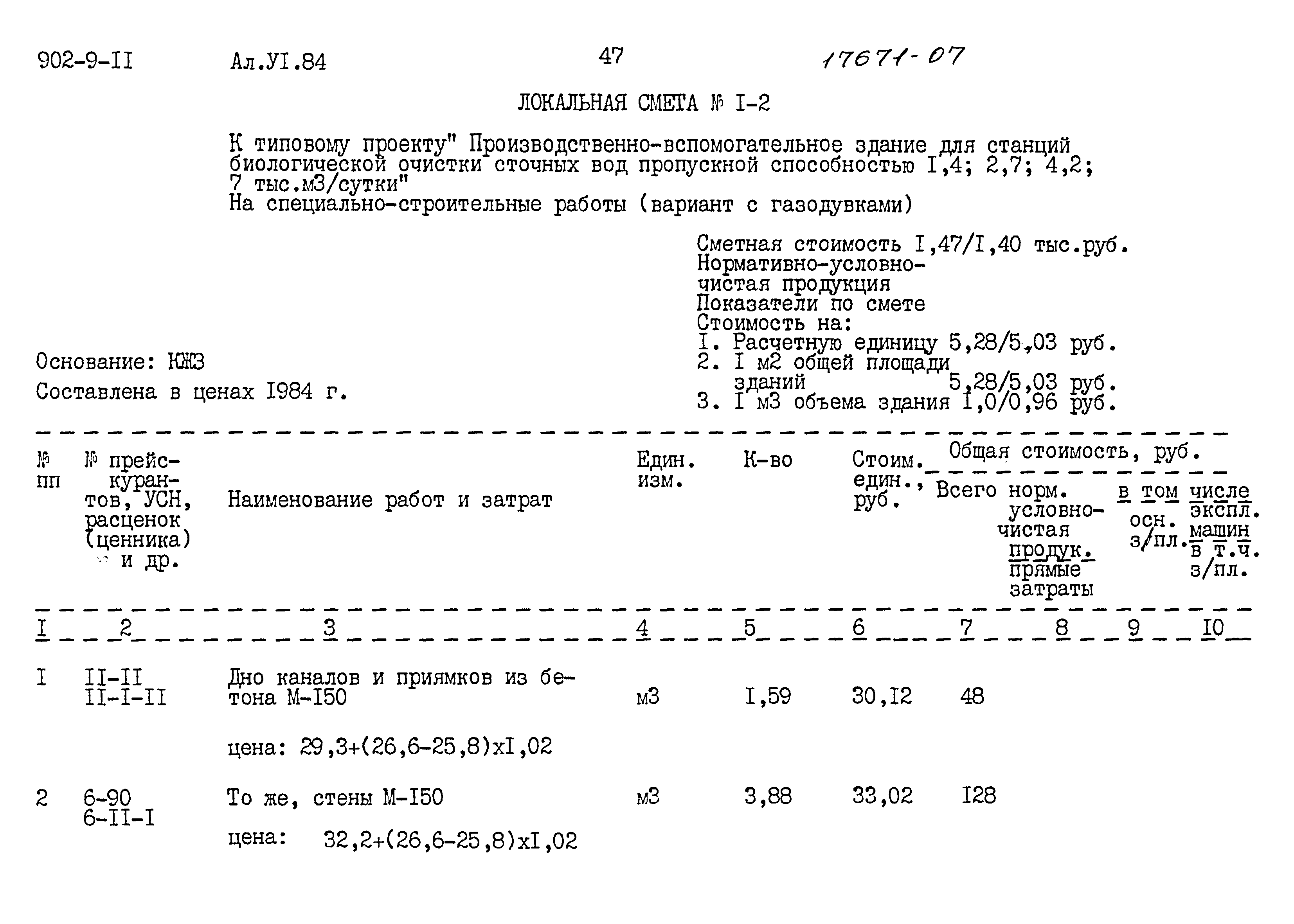 Типовой проект 902-9-11
