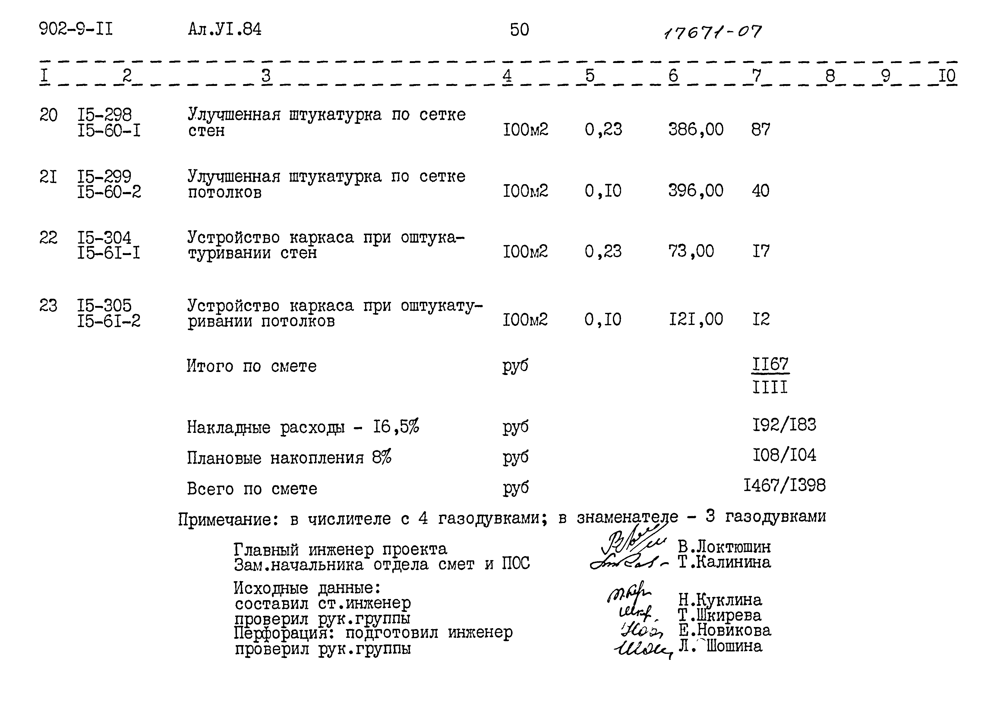 Типовой проект 902-9-11