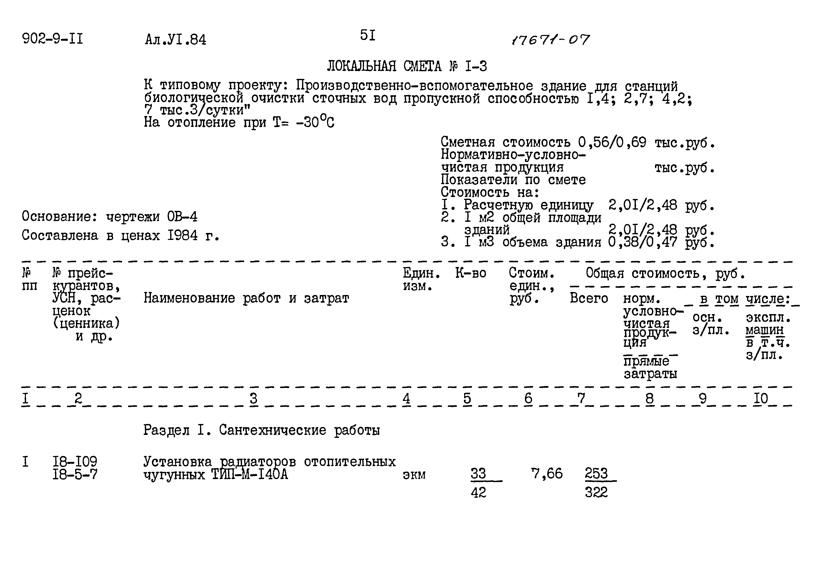 Типовой проект 902-9-11
