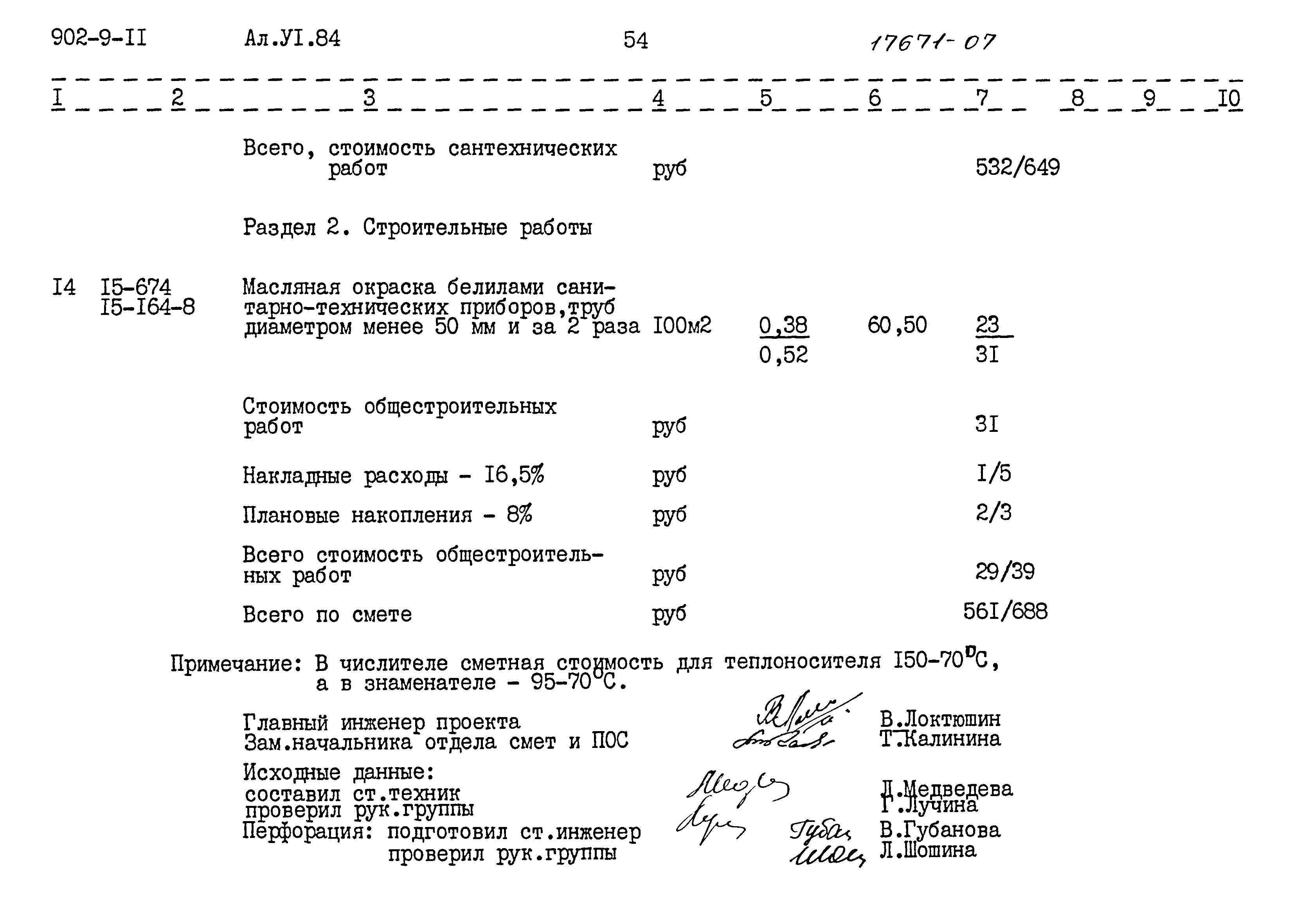 Типовой проект 902-9-11