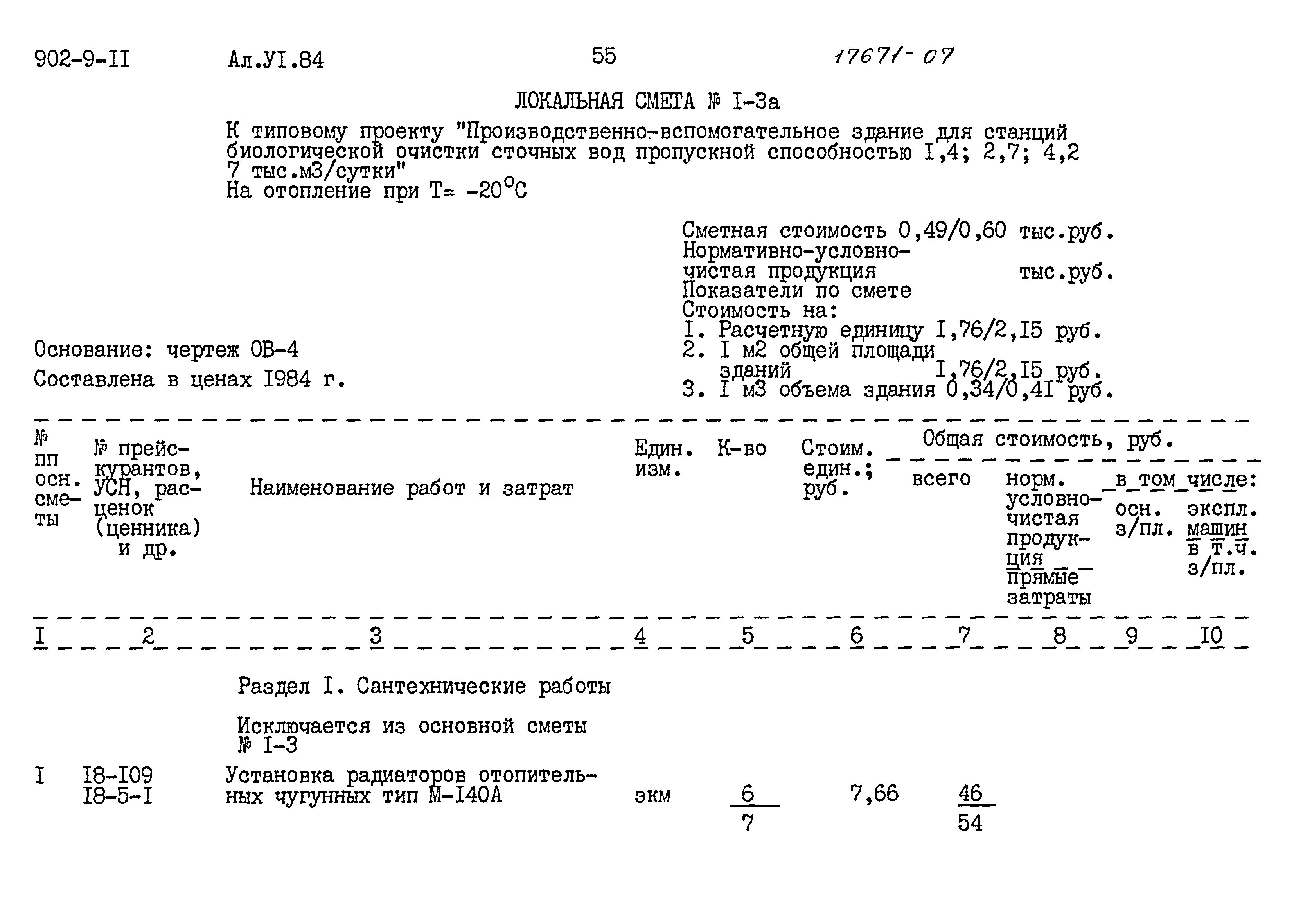 Типовой проект 902-9-11
