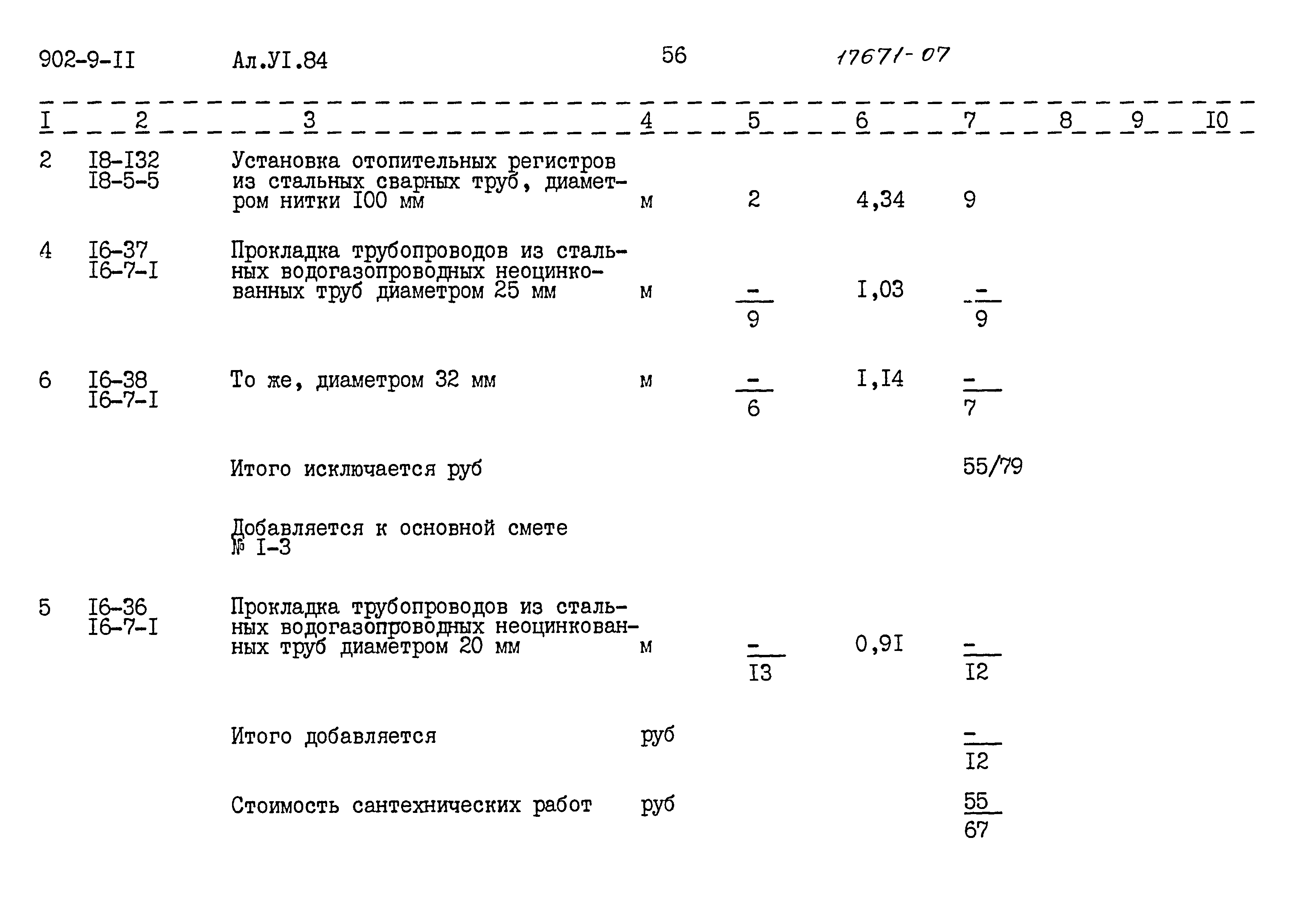 Типовой проект 902-9-11