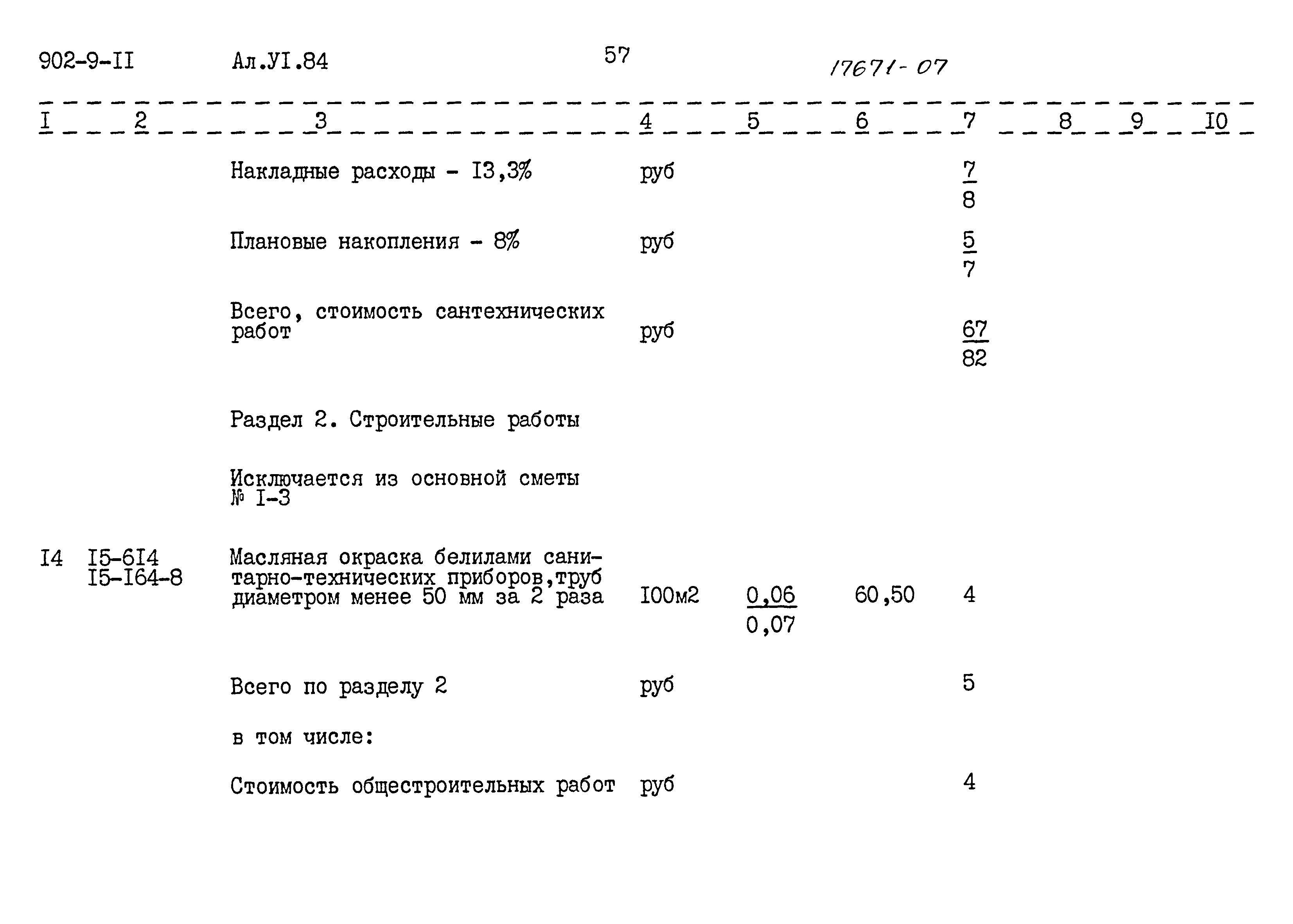 Типовой проект 902-9-11