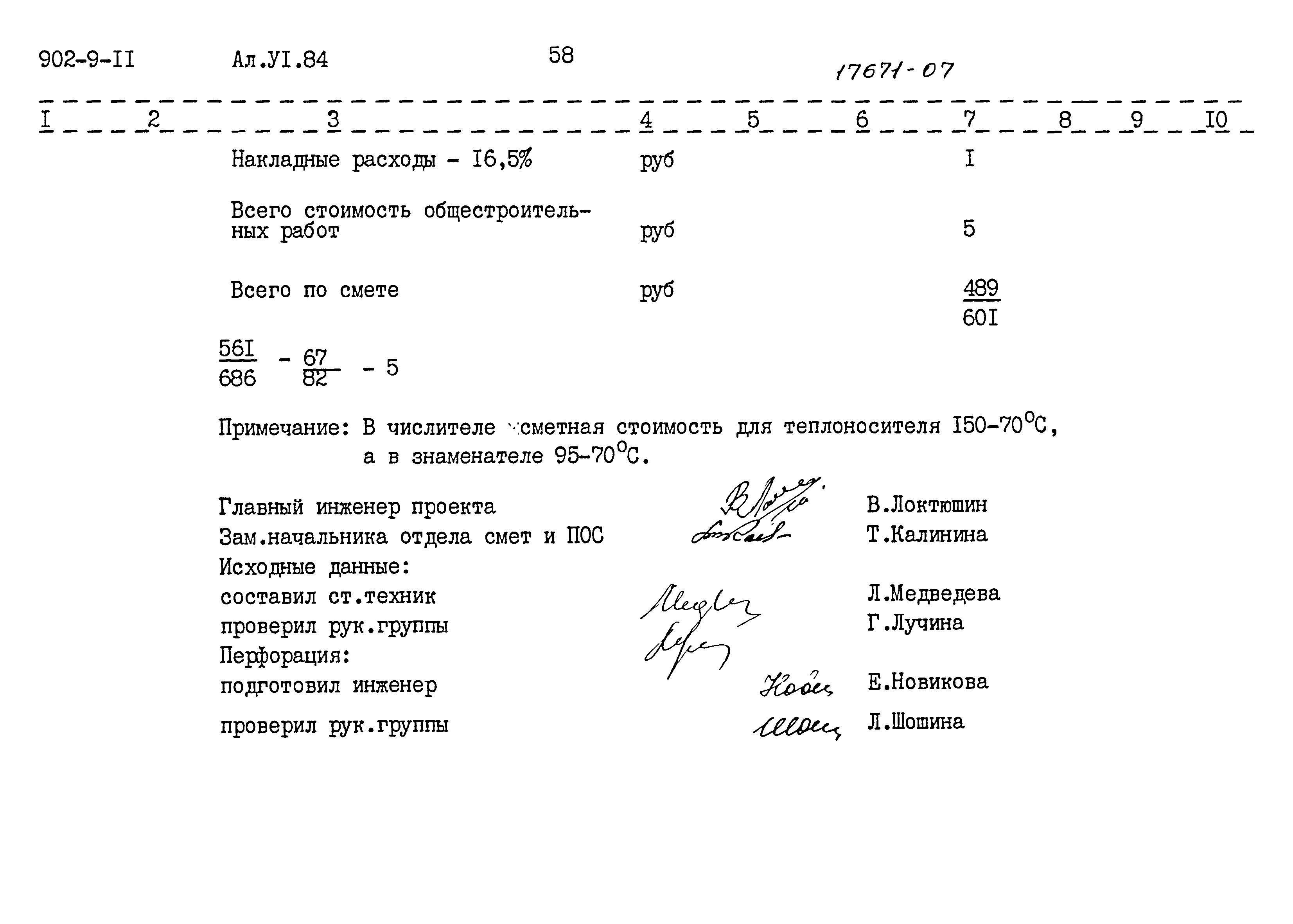 Типовой проект 902-9-11