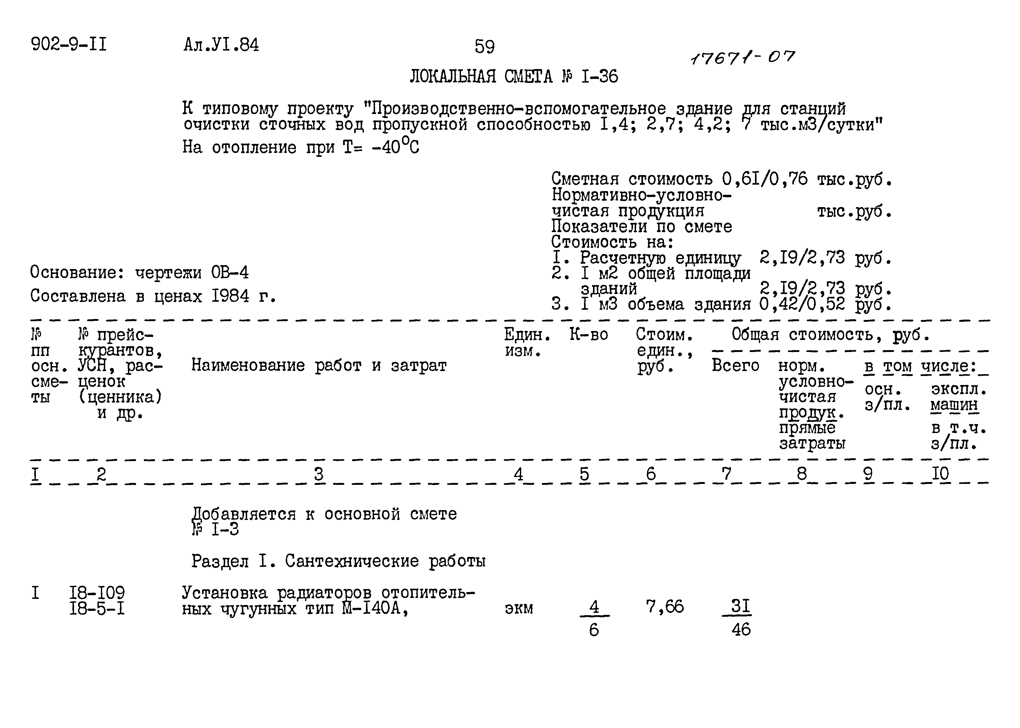 Типовой проект 902-9-11