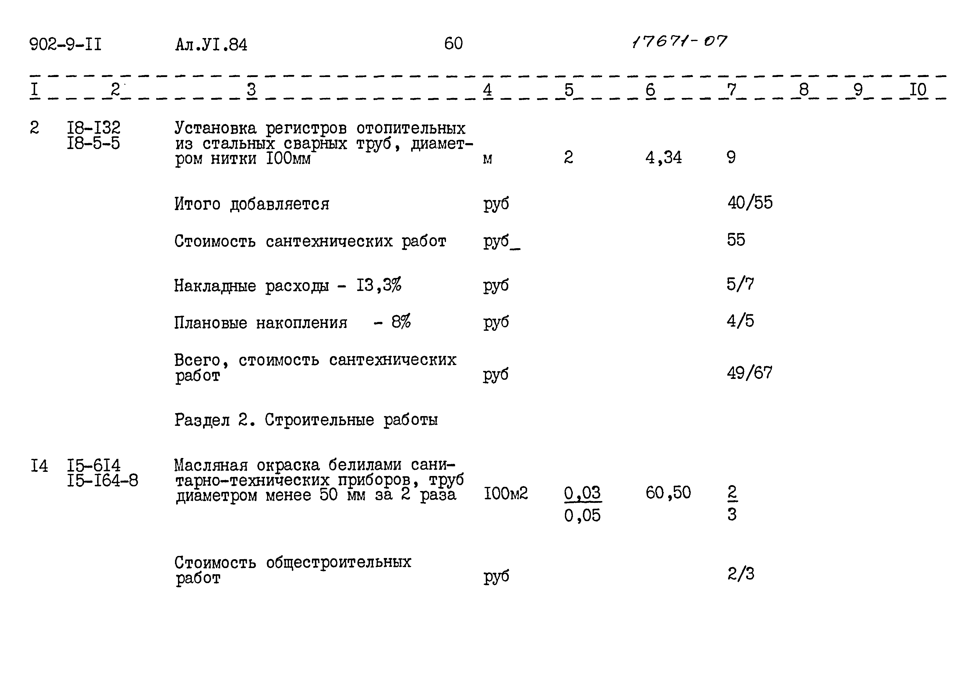 Типовой проект 902-9-11