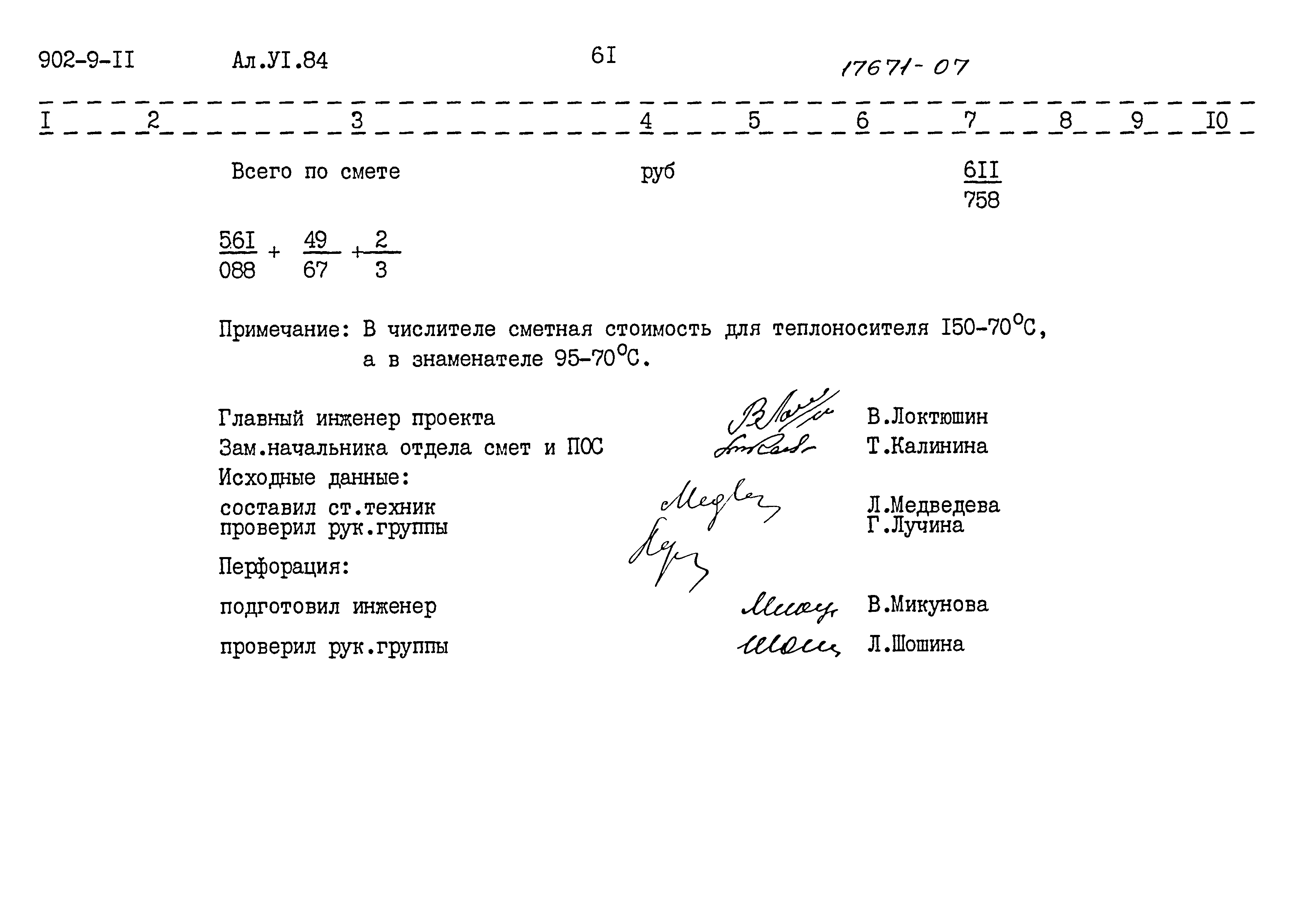 Типовой проект 902-9-11