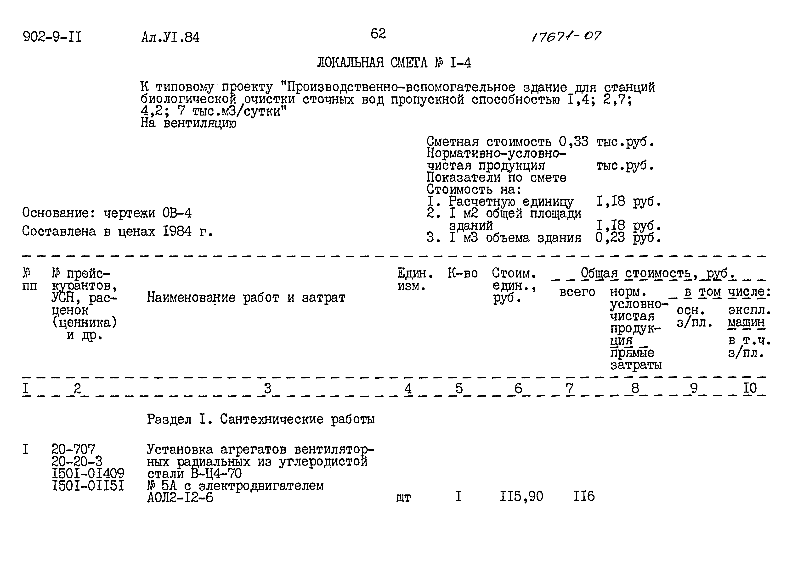 Типовой проект 902-9-11