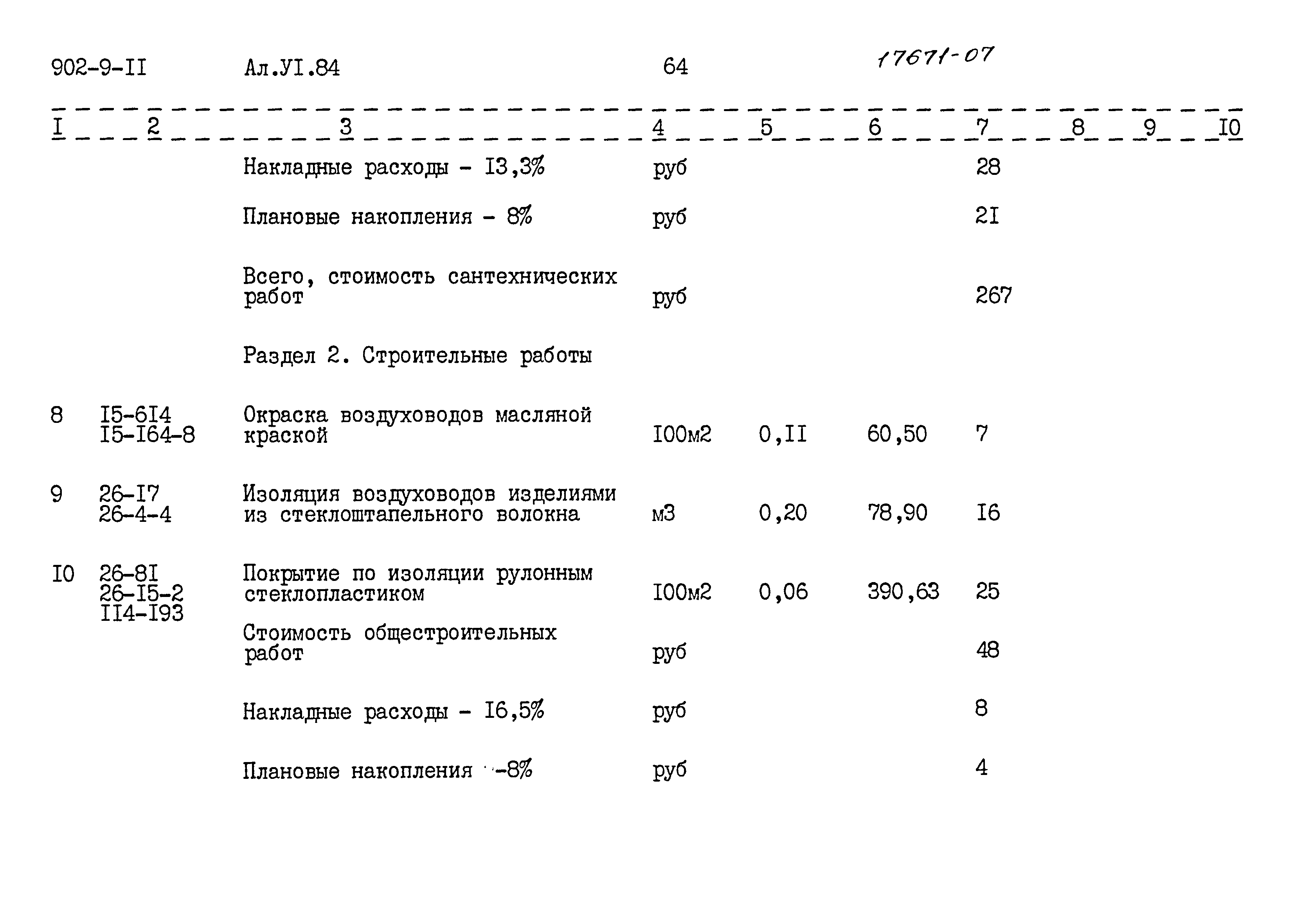 Типовой проект 902-9-11