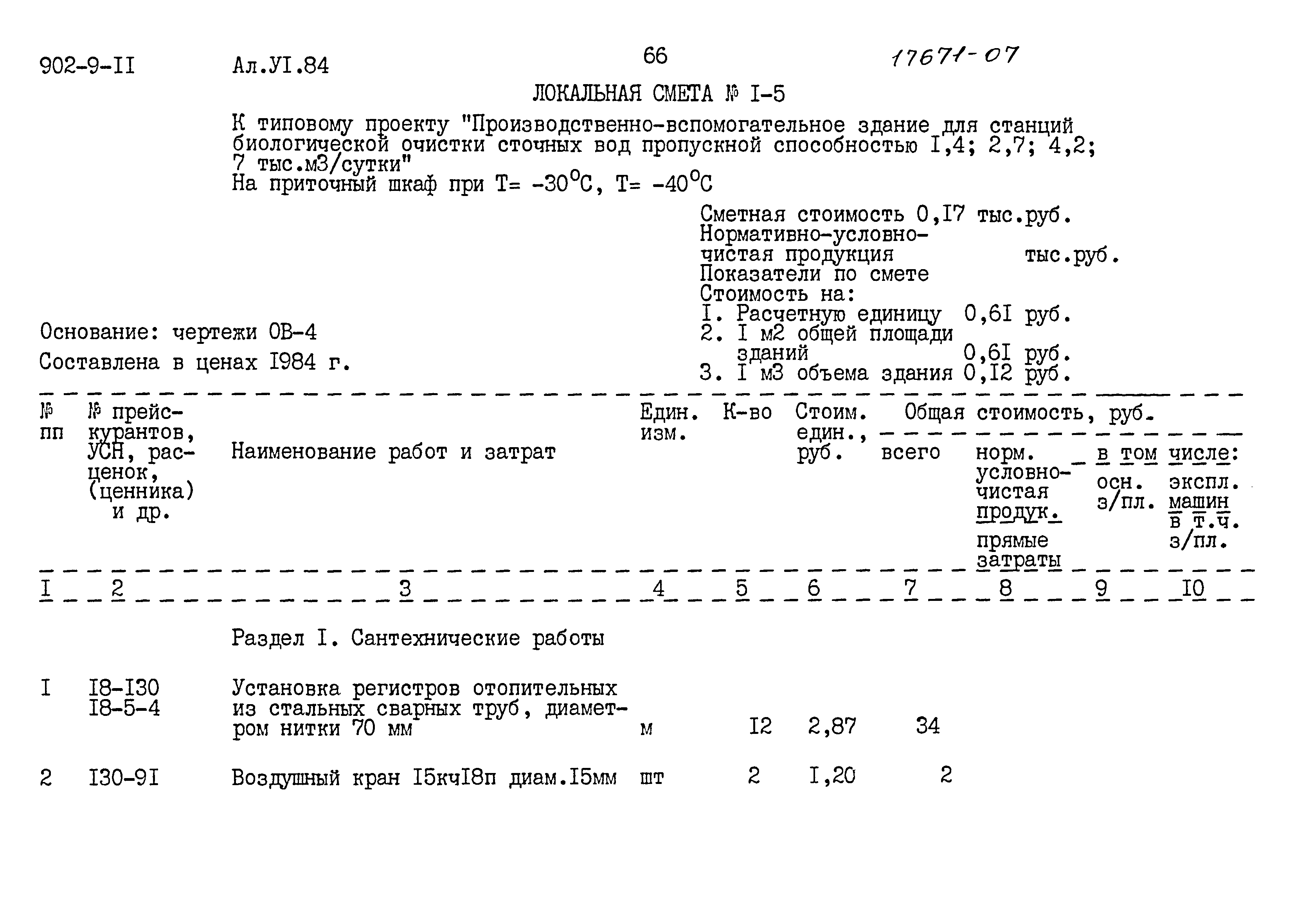 Типовой проект 902-9-11
