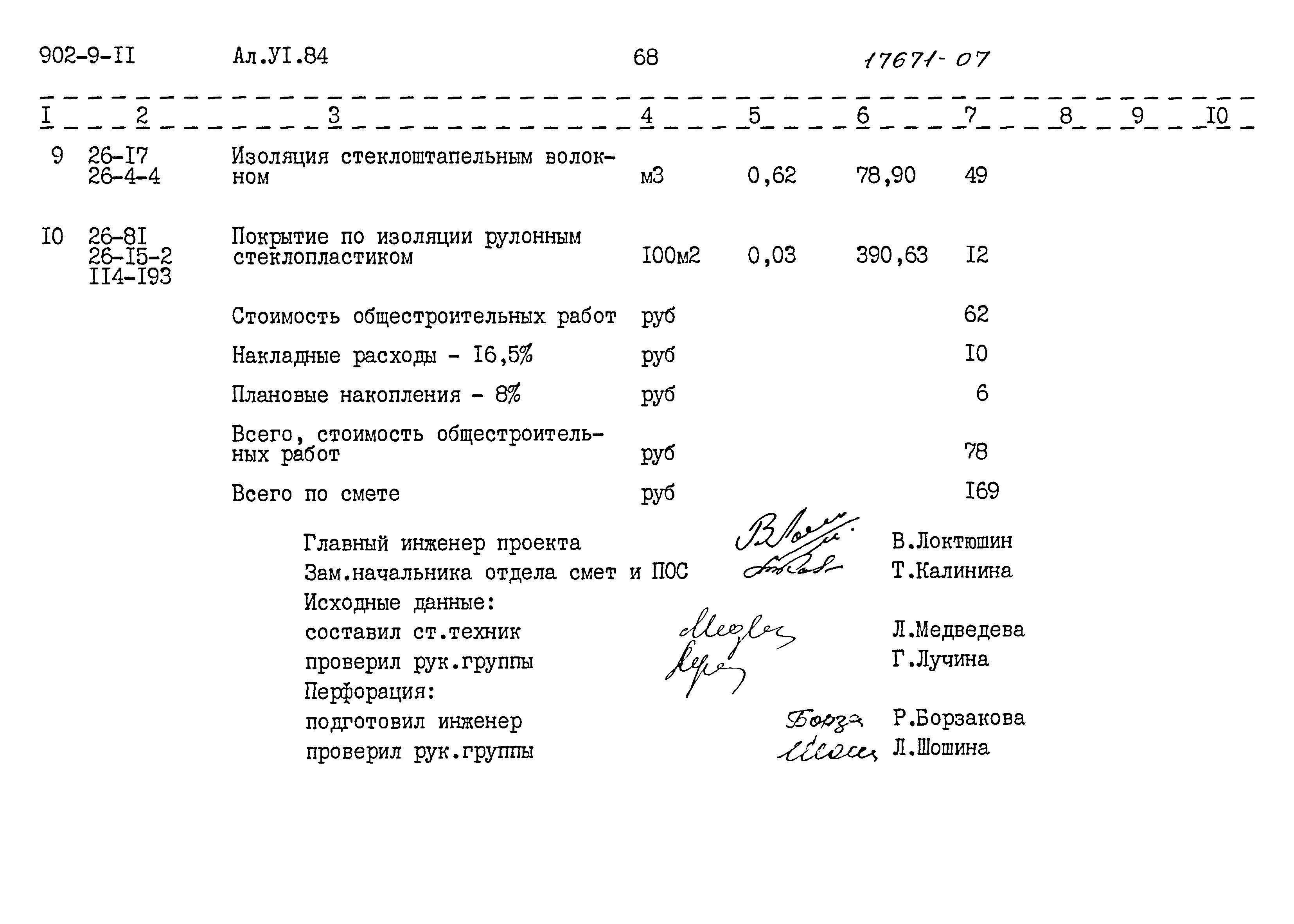 Типовой проект 902-9-11