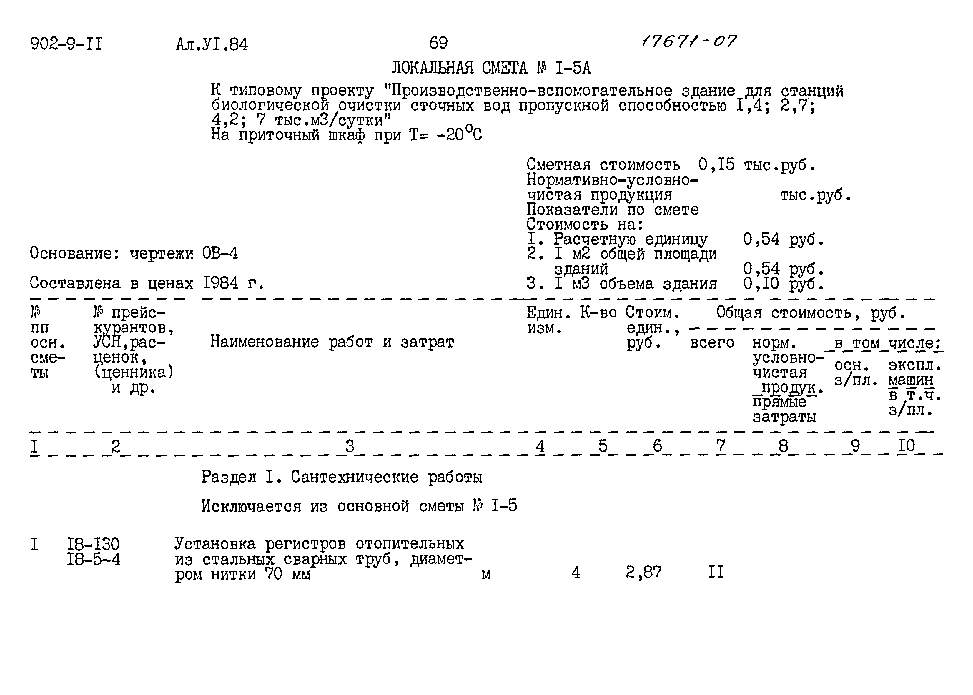 Типовой проект 902-9-11
