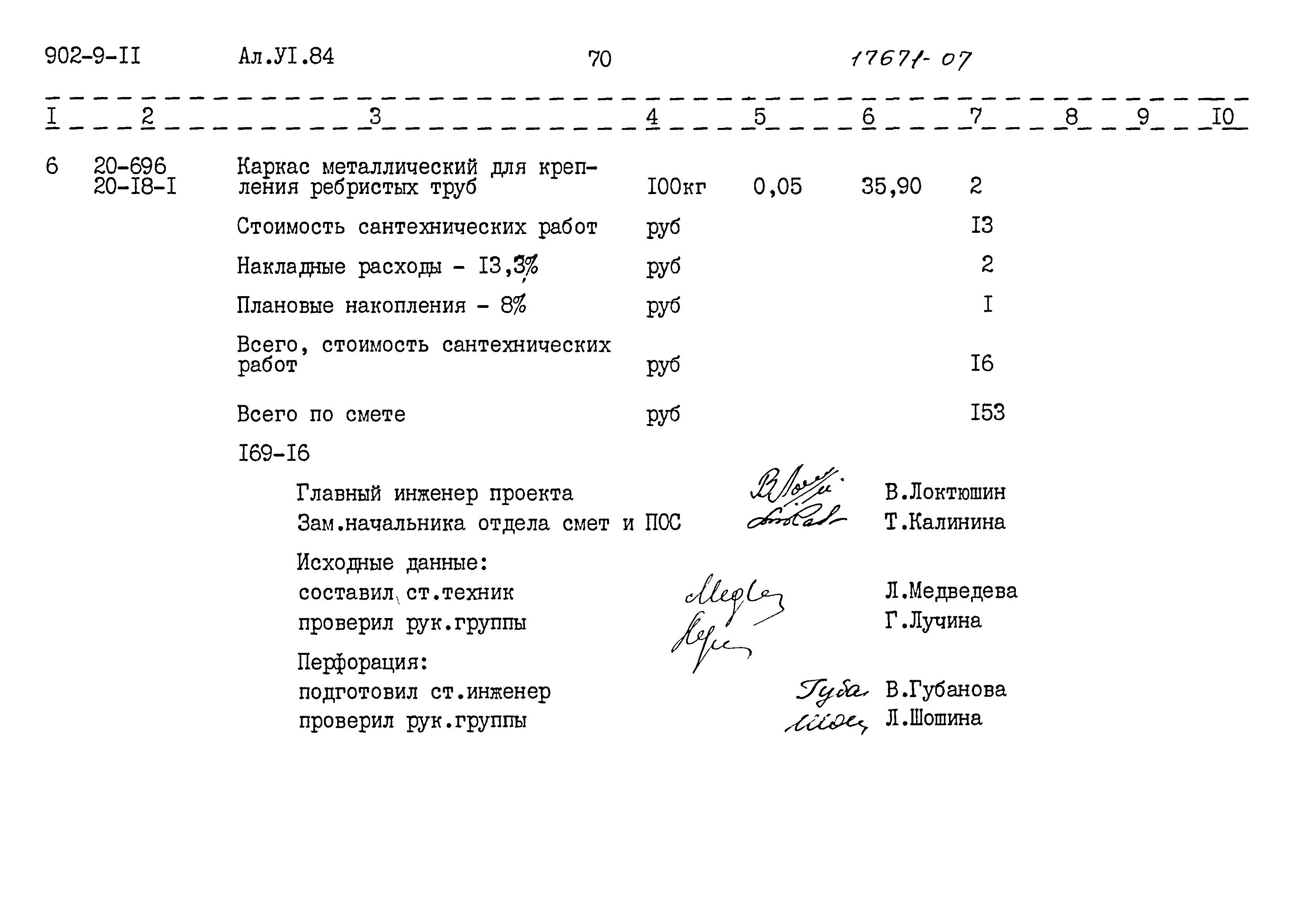 Типовой проект 902-9-11