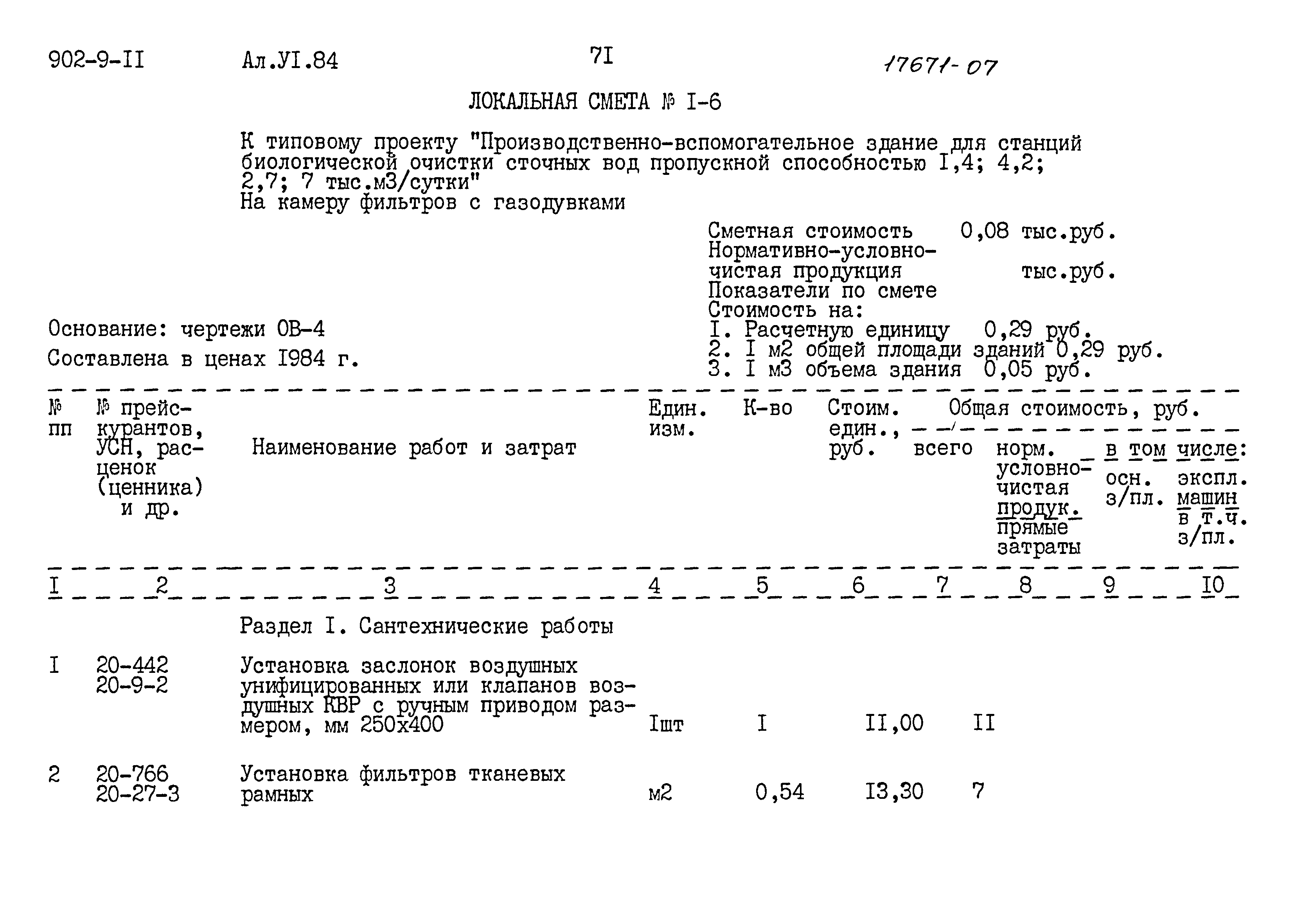 Типовой проект 902-9-11