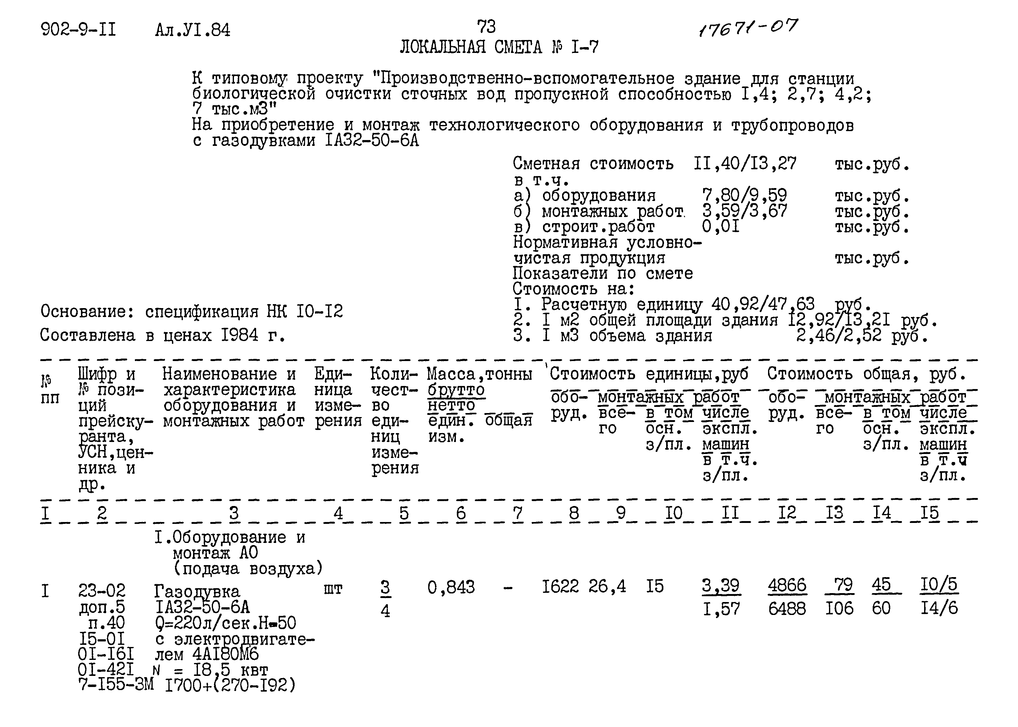 Типовой проект 902-9-11