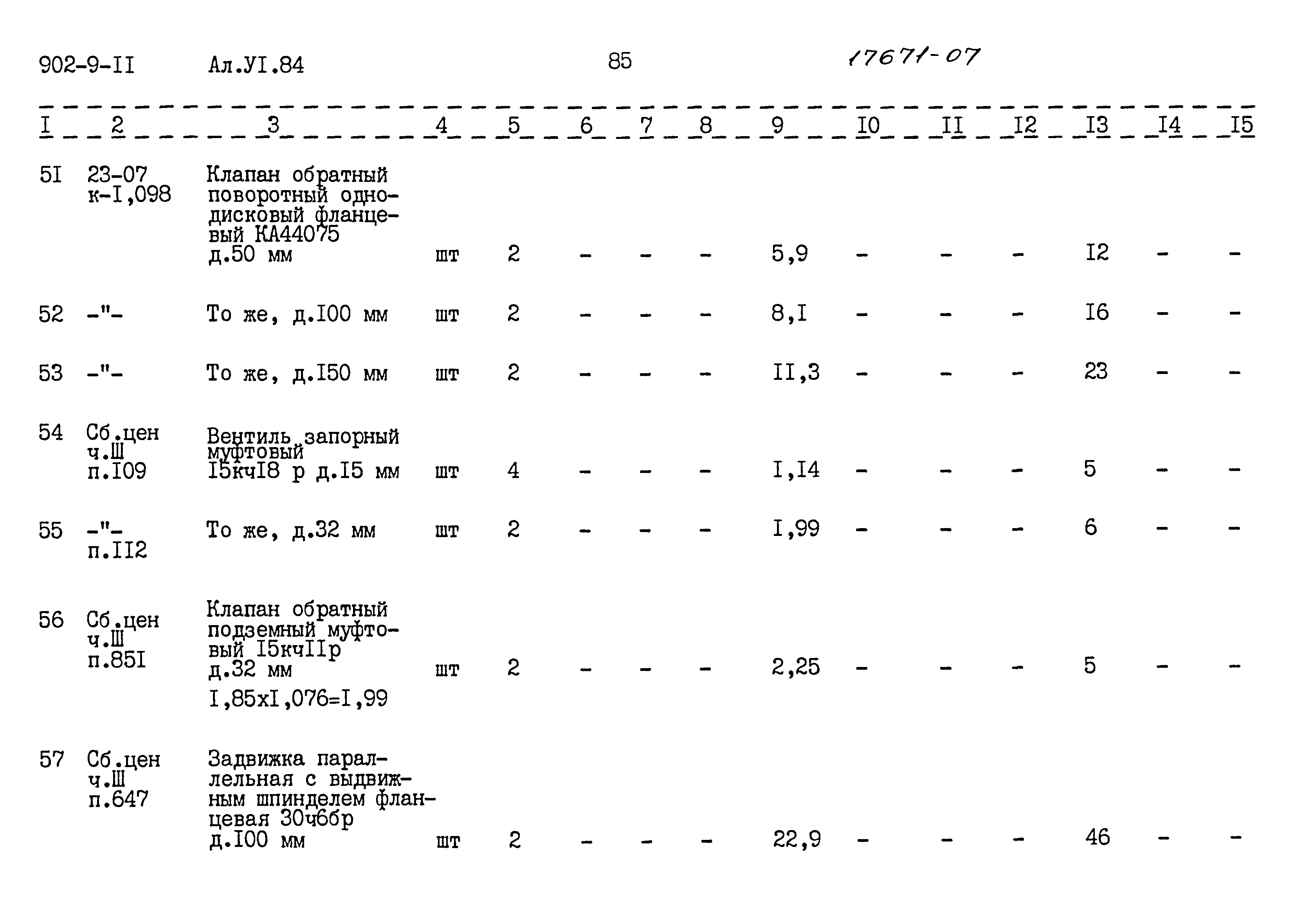 Типовой проект 902-9-11