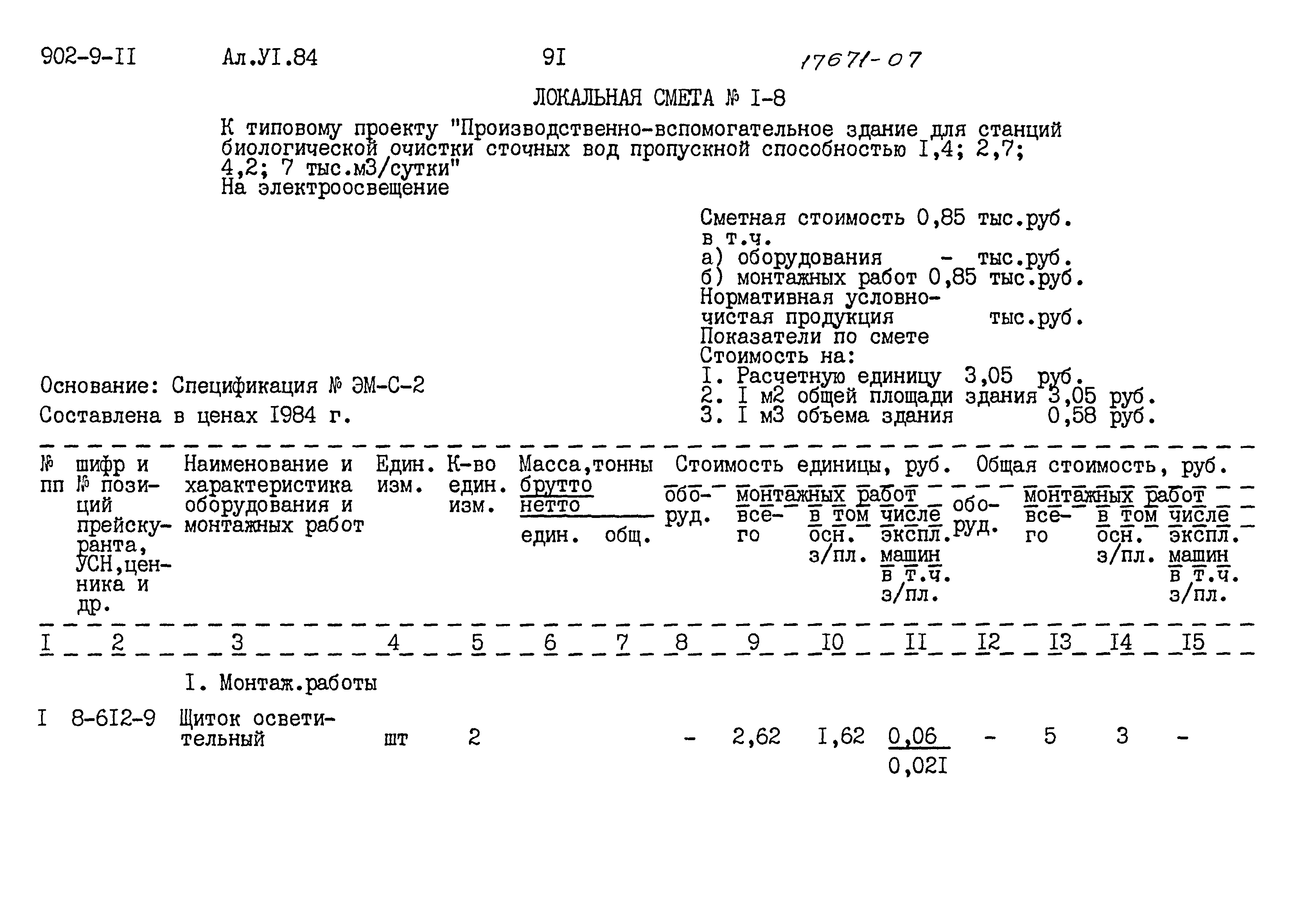 Типовой проект 902-9-11