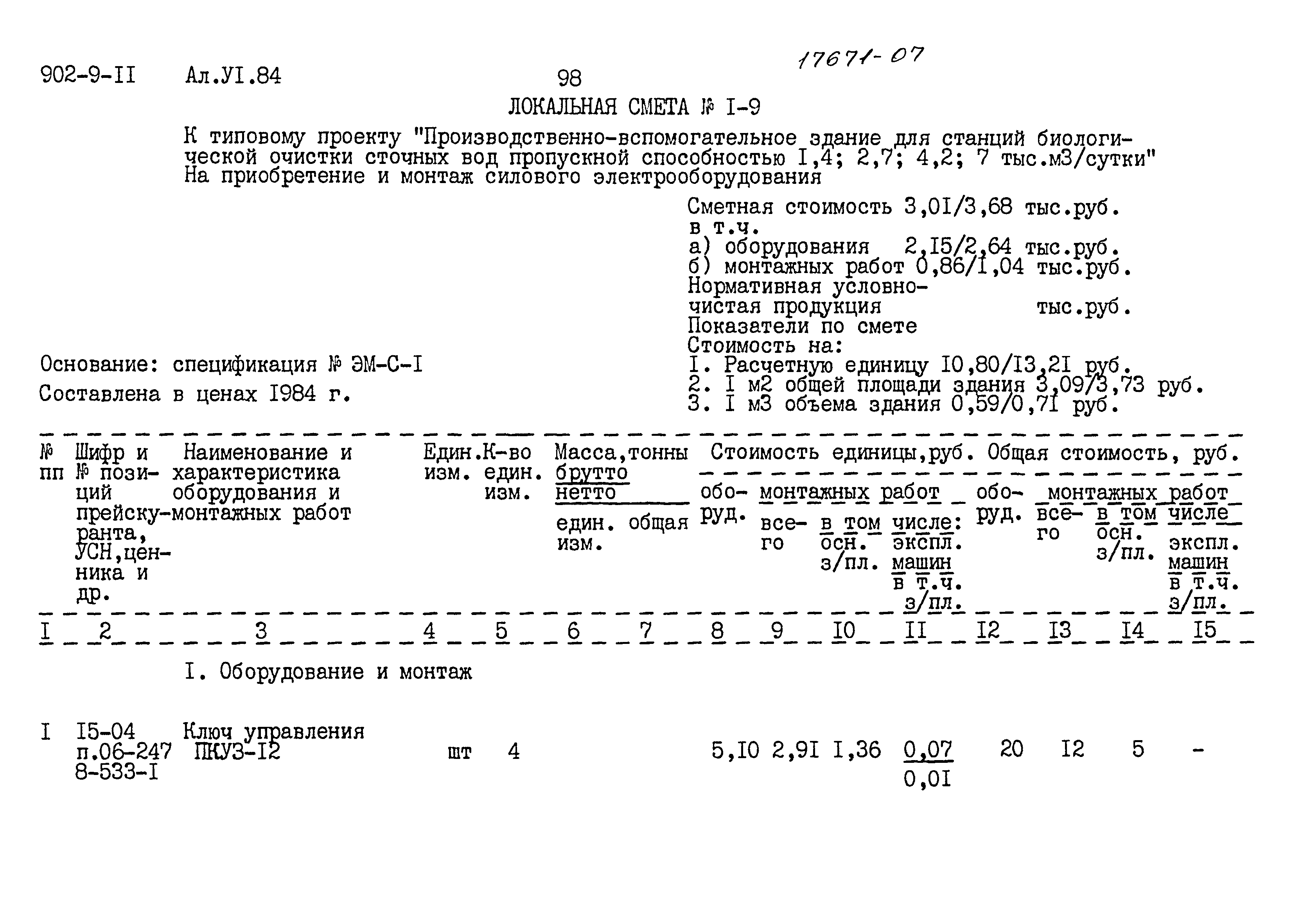 Типовой проект 902-9-11