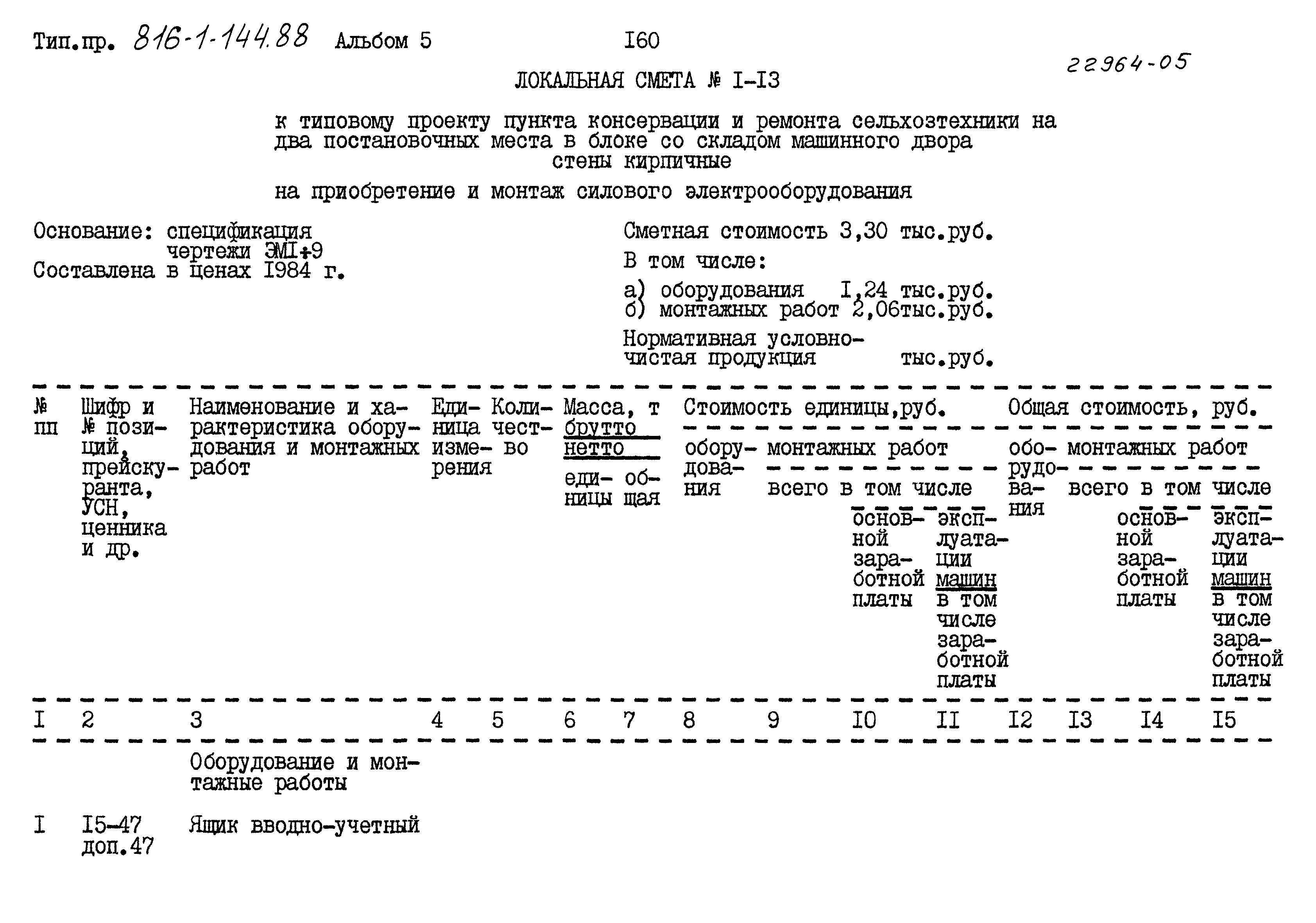 Типовой проект 816-1-144.88