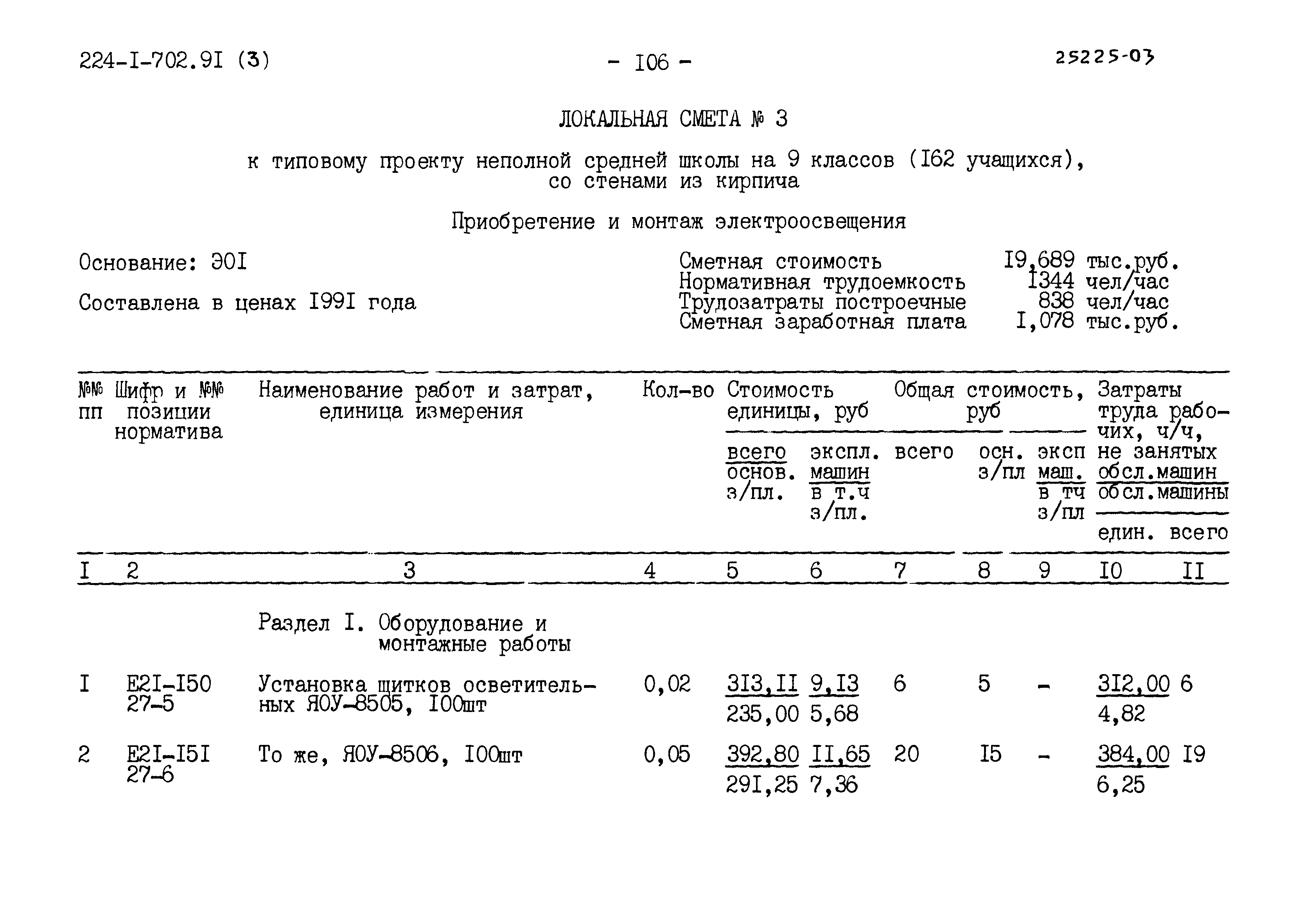 Типовой проект 224-1-702.91