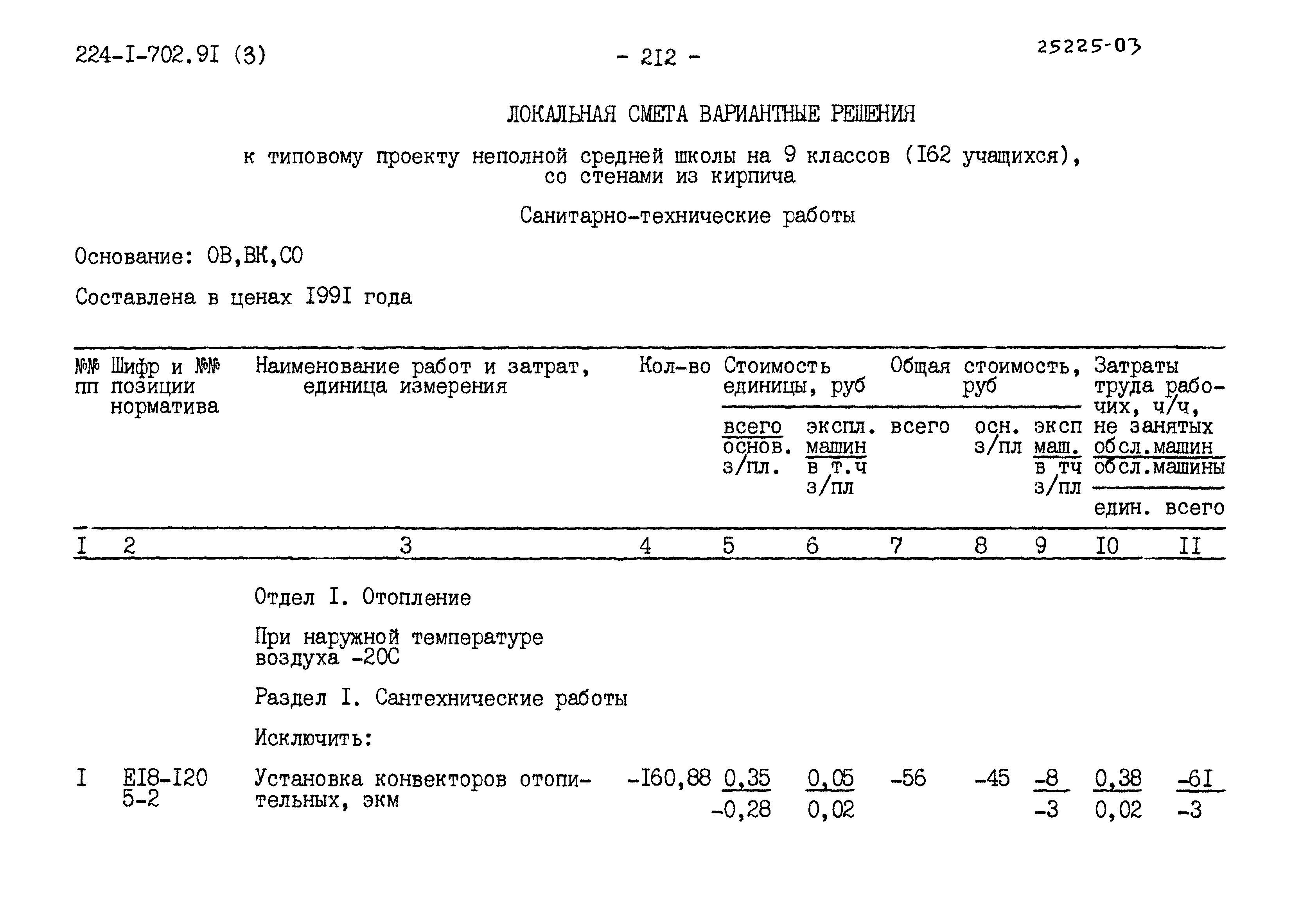 Типовой проект 224-1-702.91