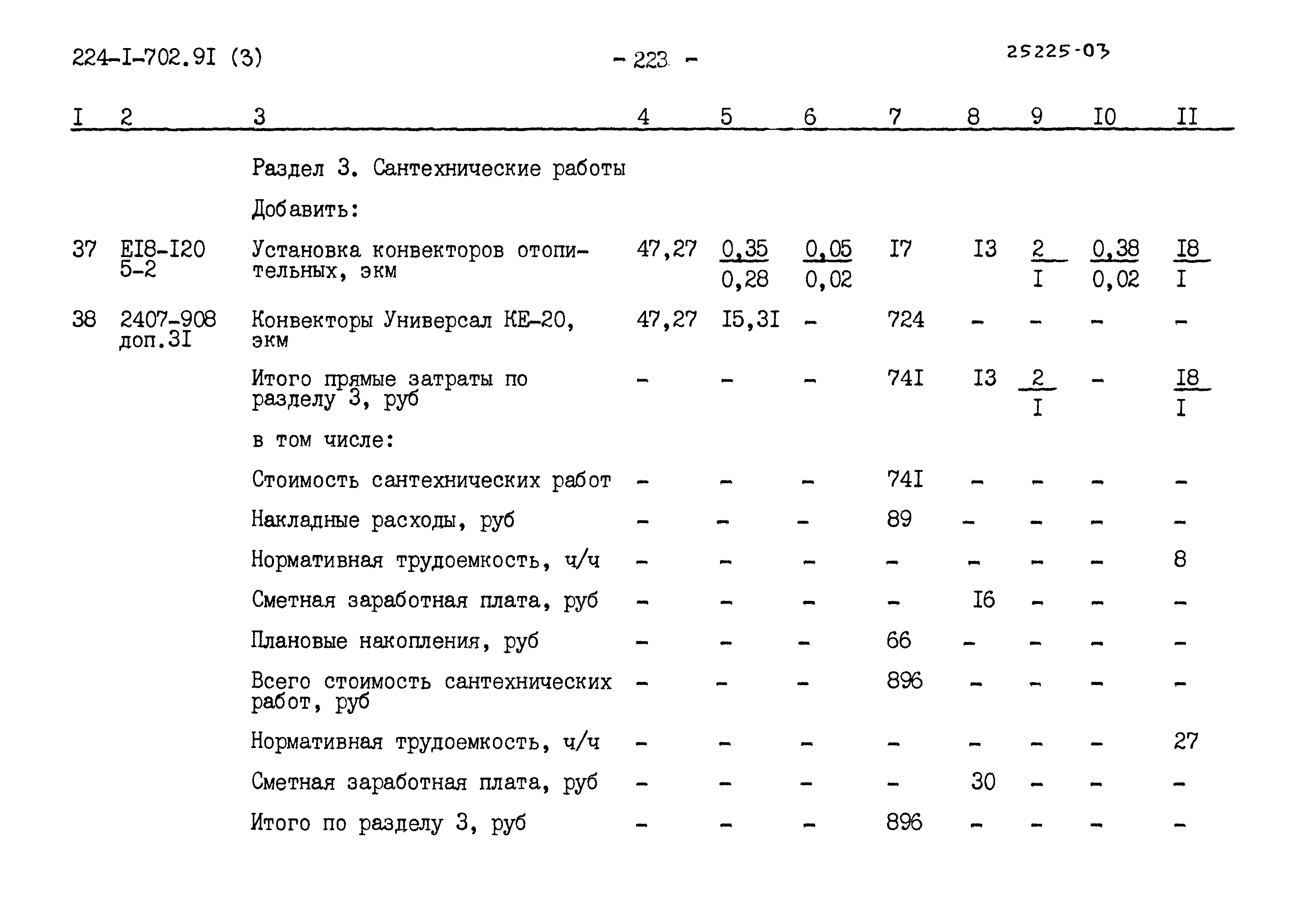 Типовой проект 224-1-702.91