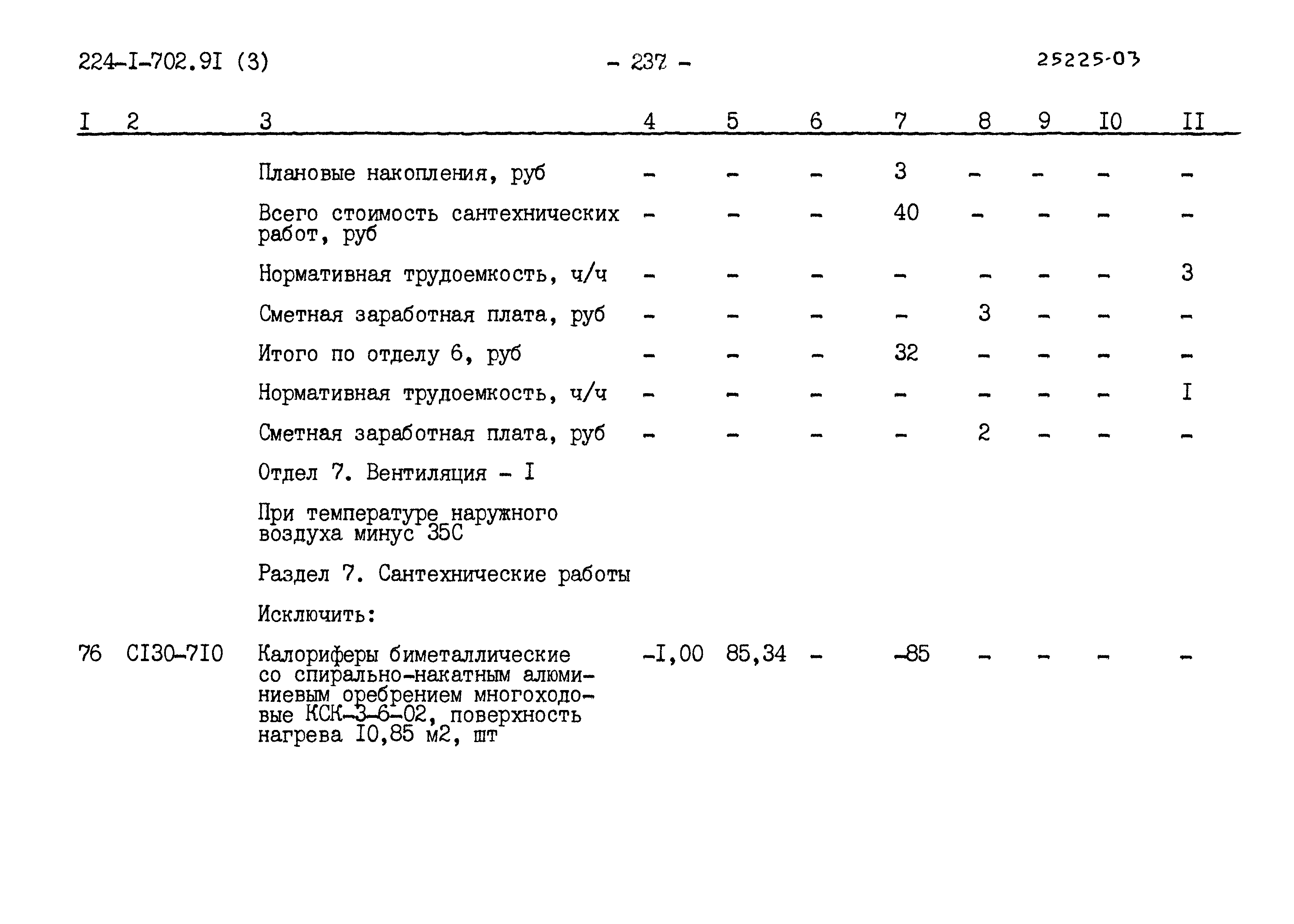 Типовой проект 224-1-702.91