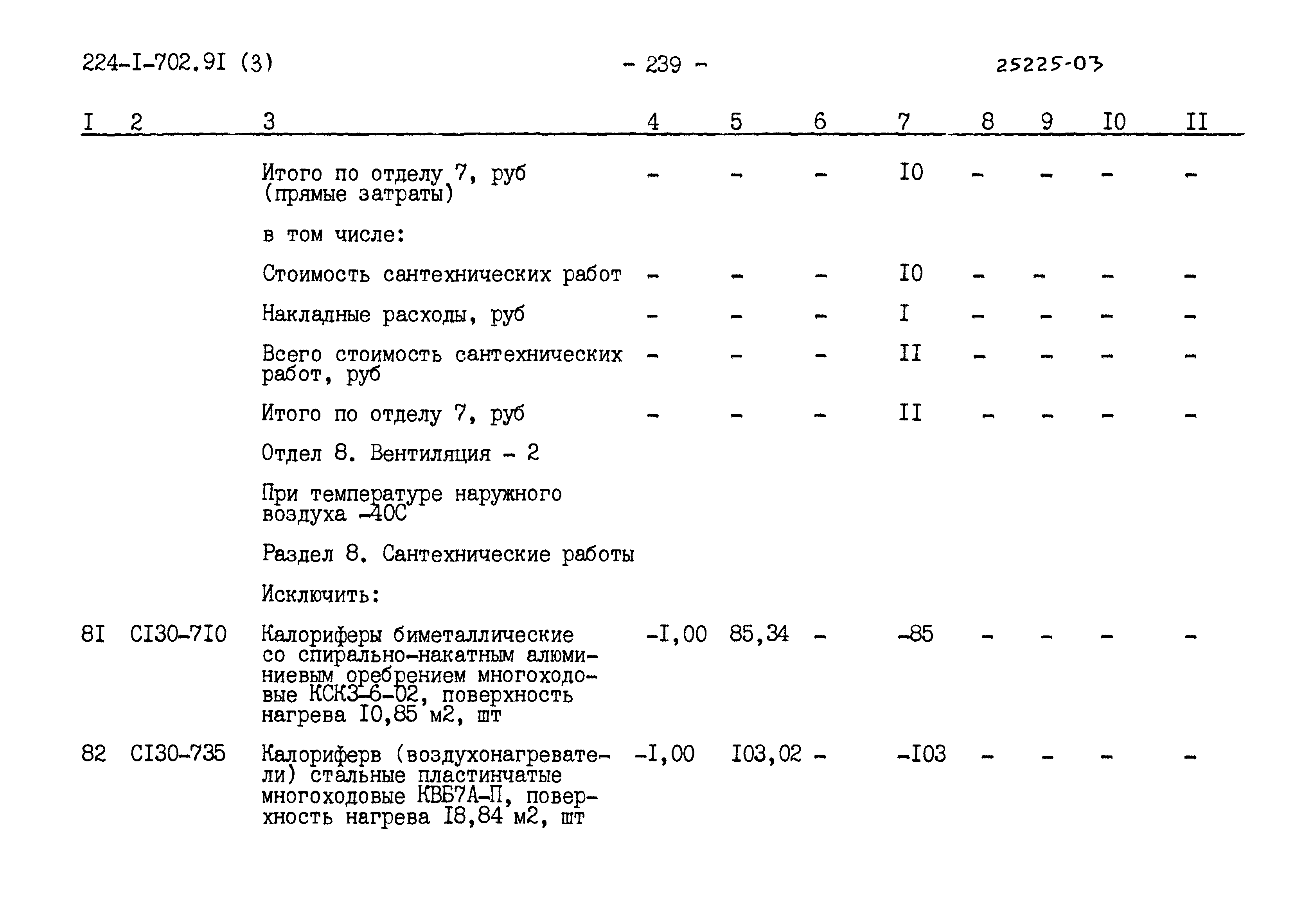 Типовой проект 224-1-702.91
