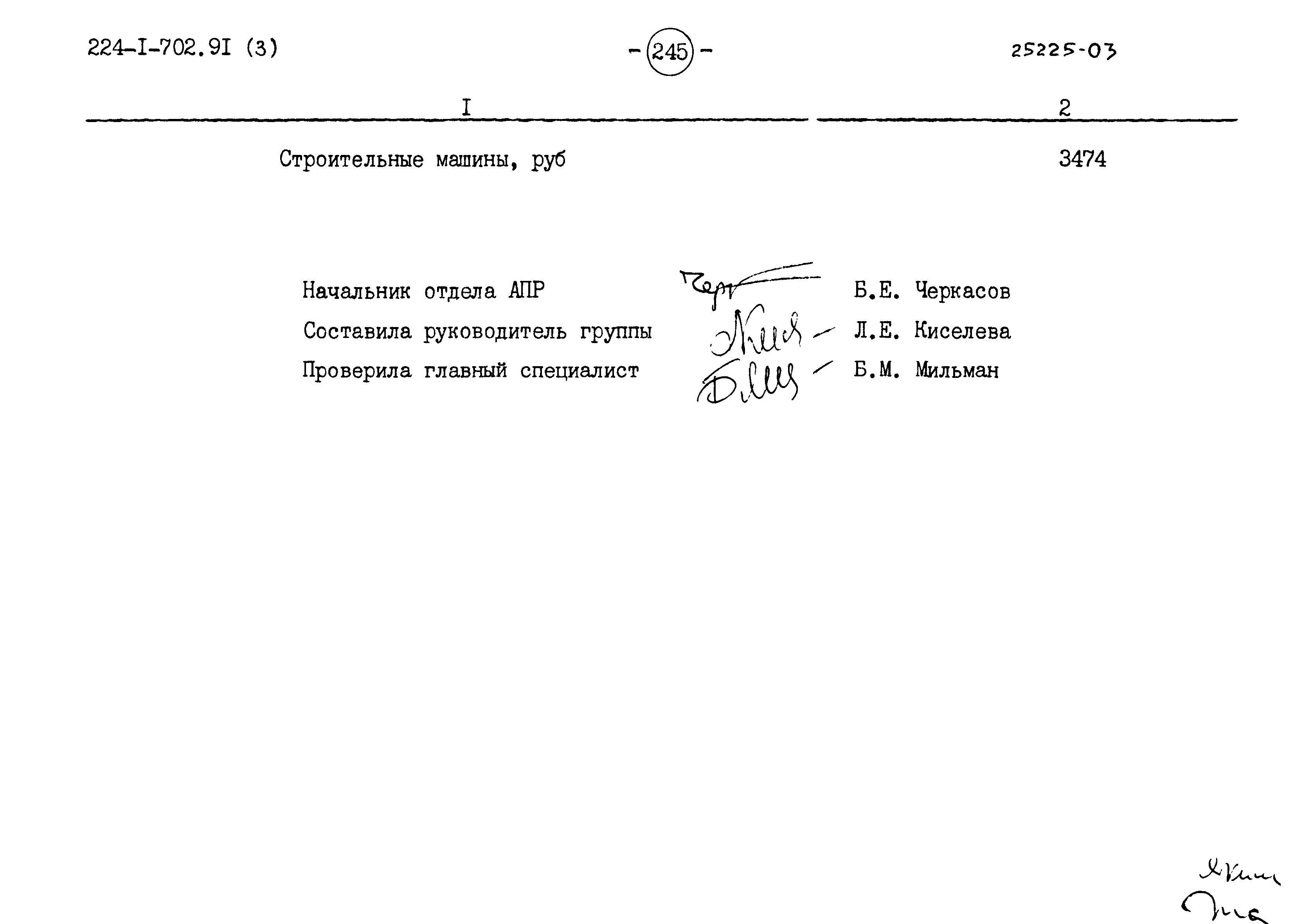 Типовой проект 224-1-702.91