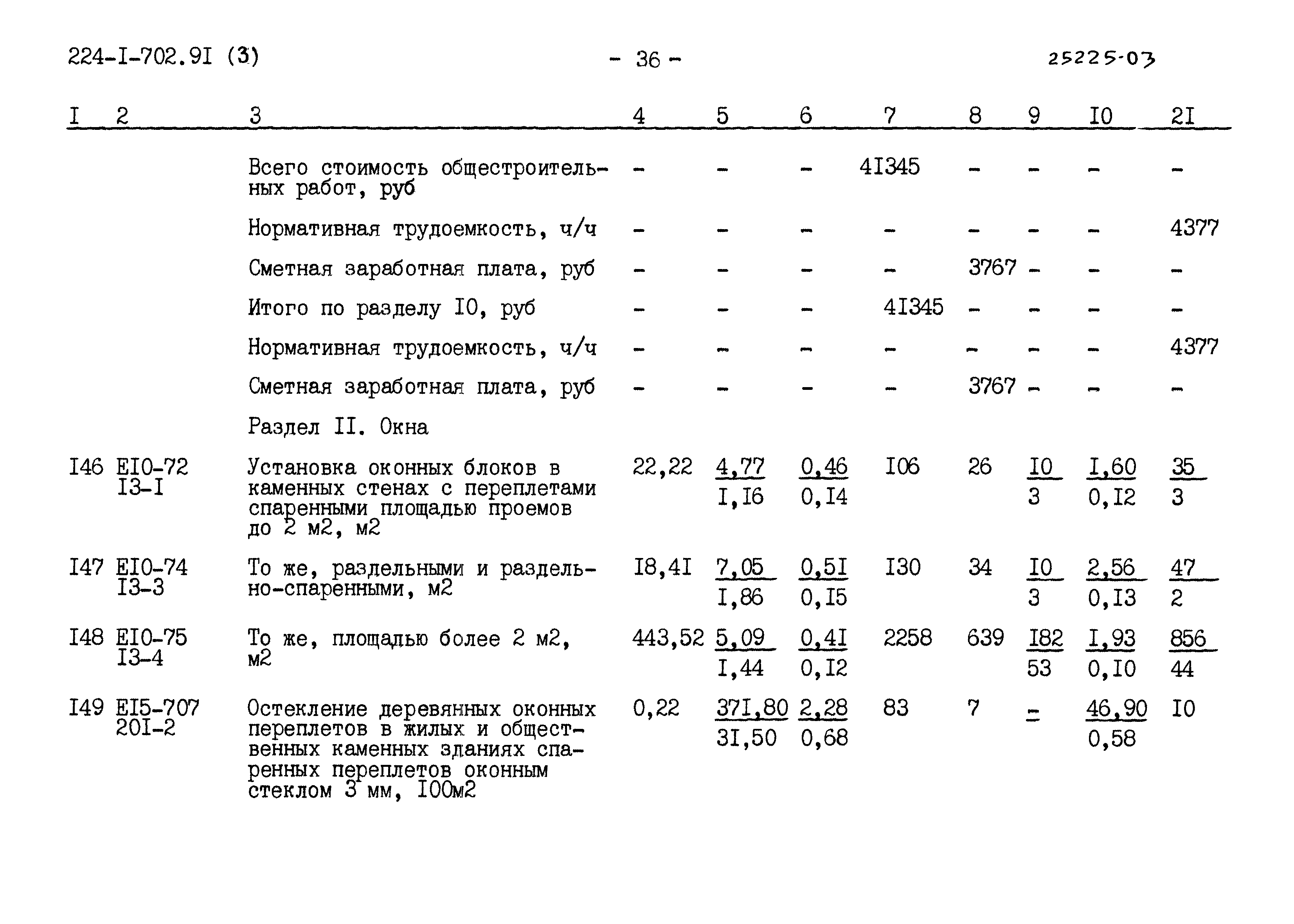 Типовой проект 224-1-702.91