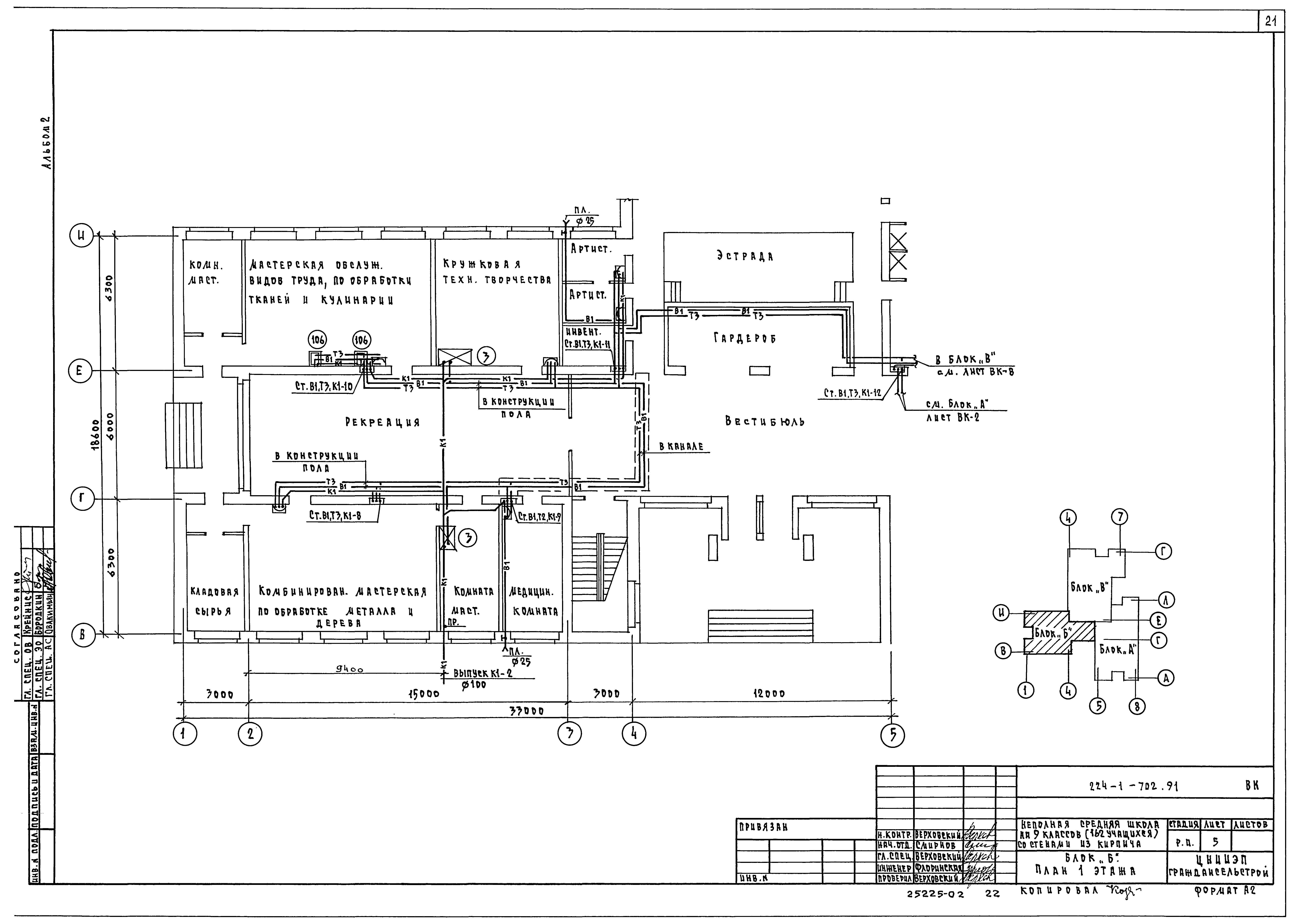Типовой проект 224-1-702.91