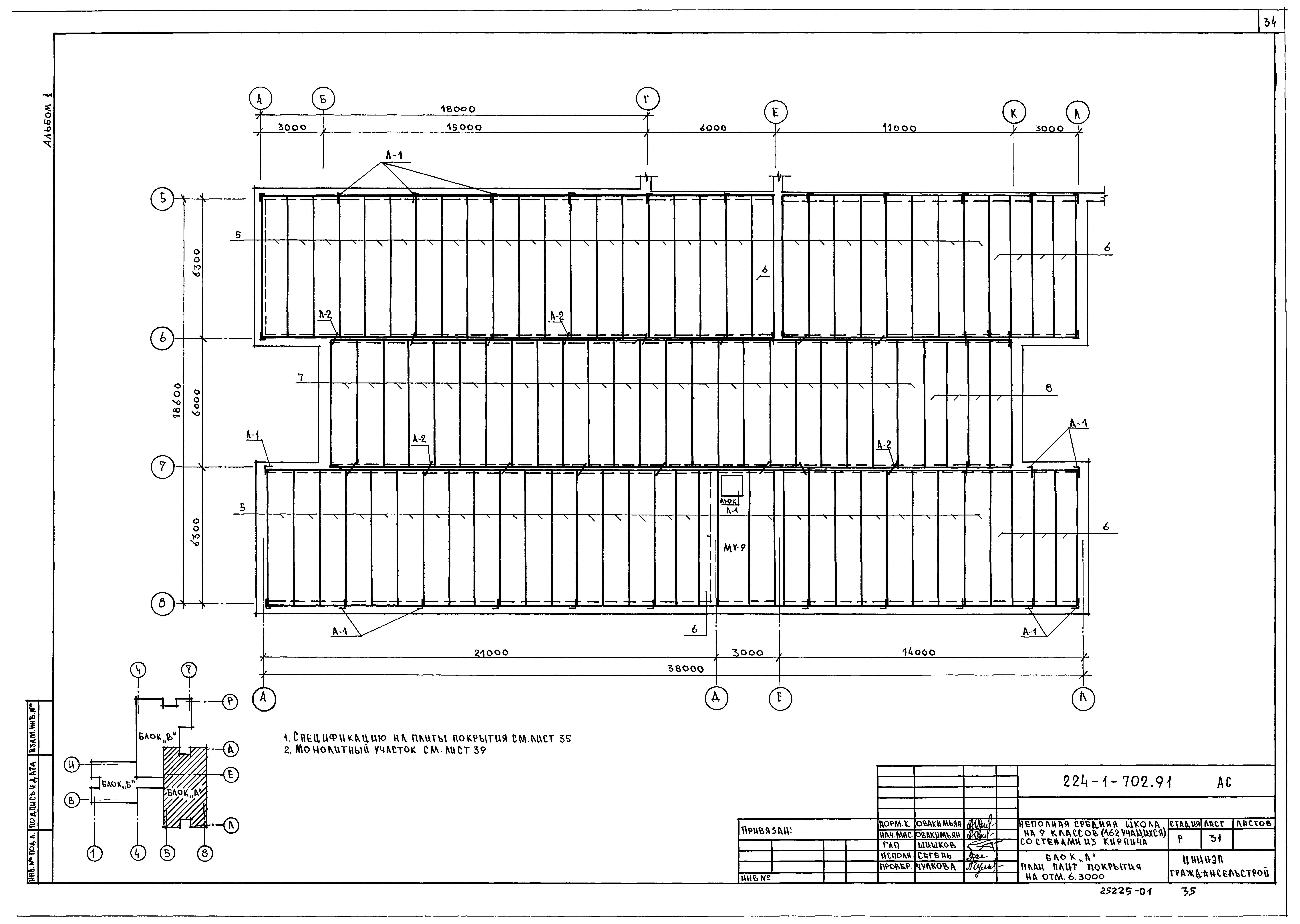 Типовой проект 224-1-702.91