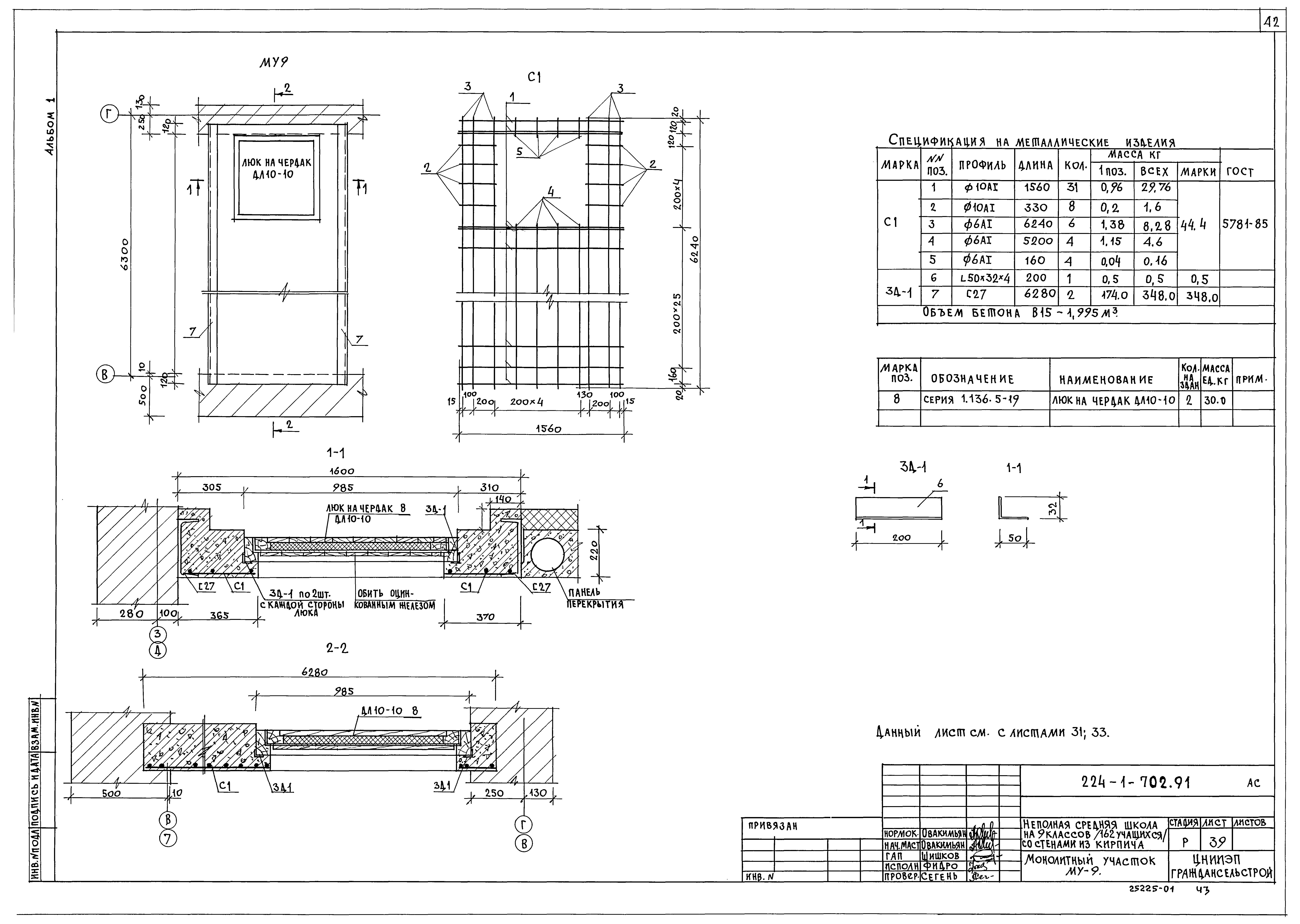 Типовой проект 224-1-702.91