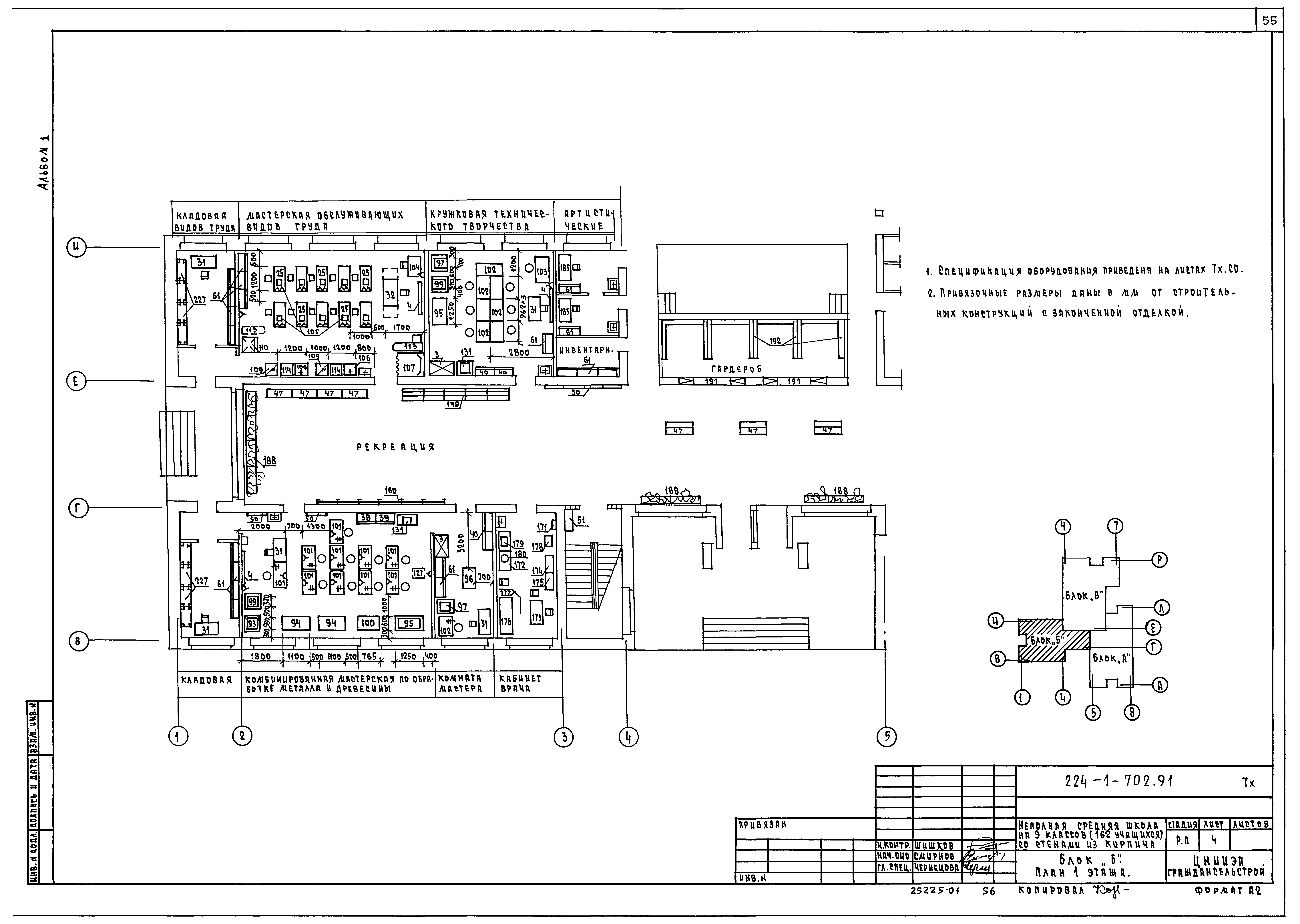 Типовой проект 224-1-702.91