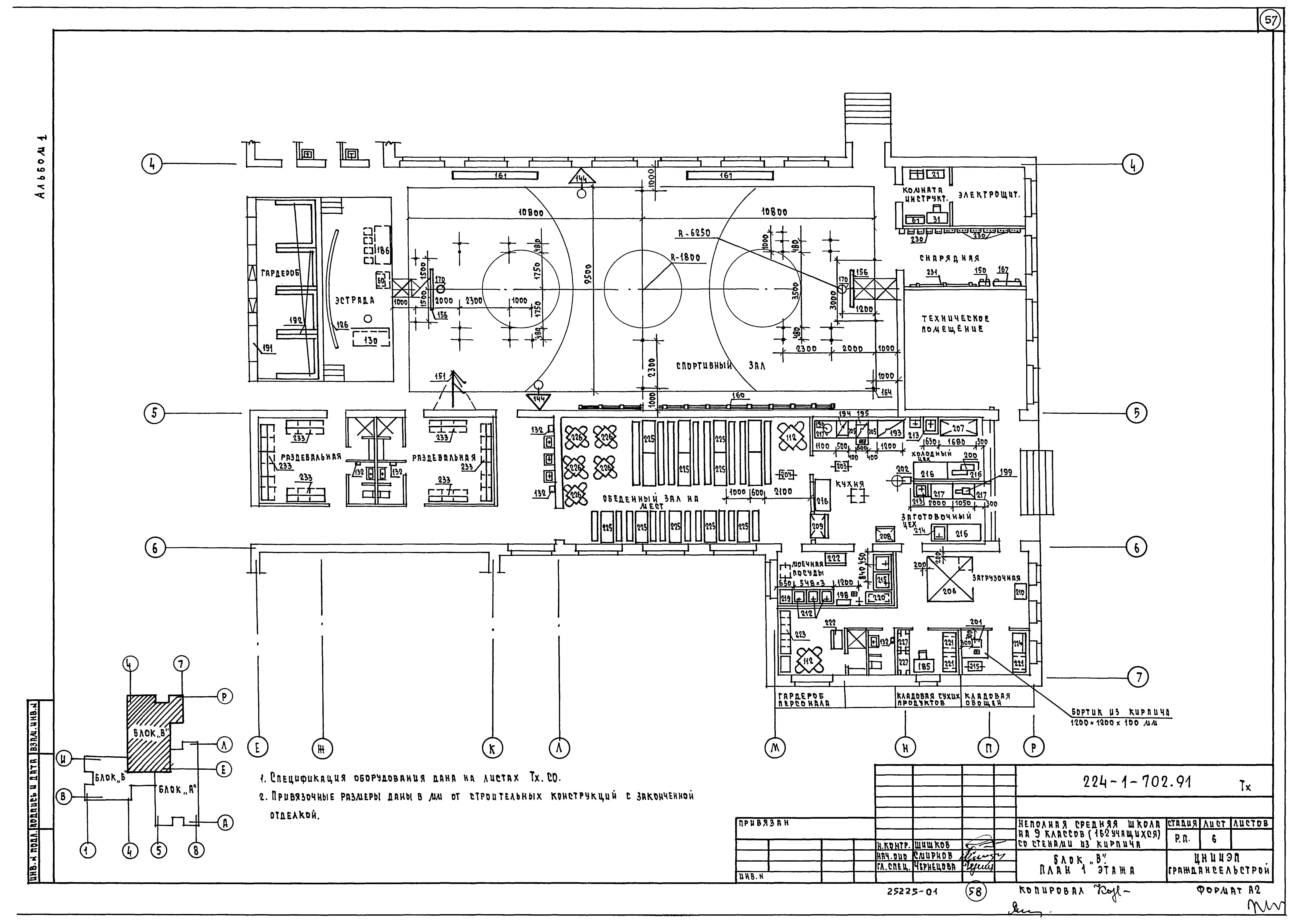 Типовой проект 224-1-702.91