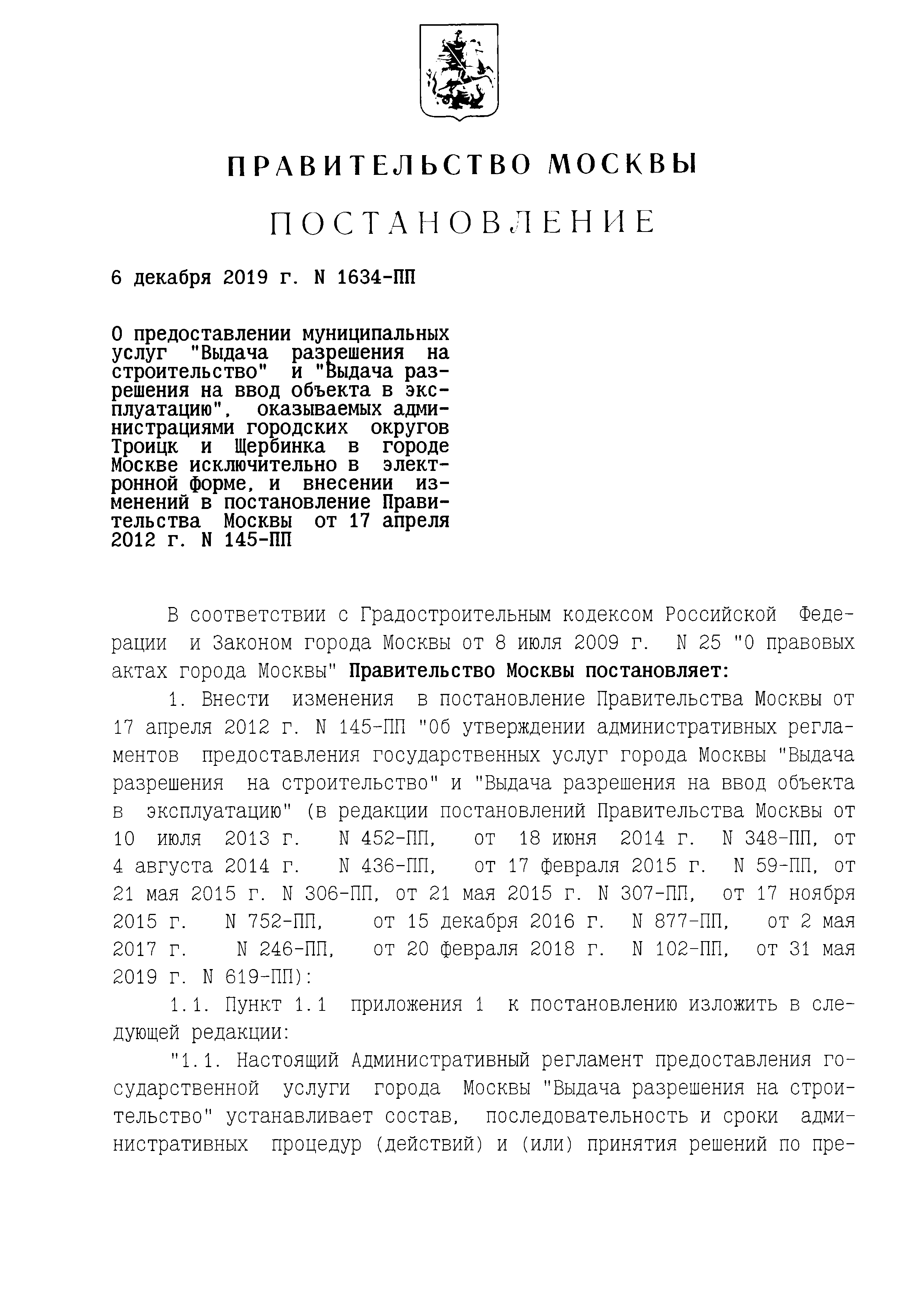 Постановление 1634-ПП