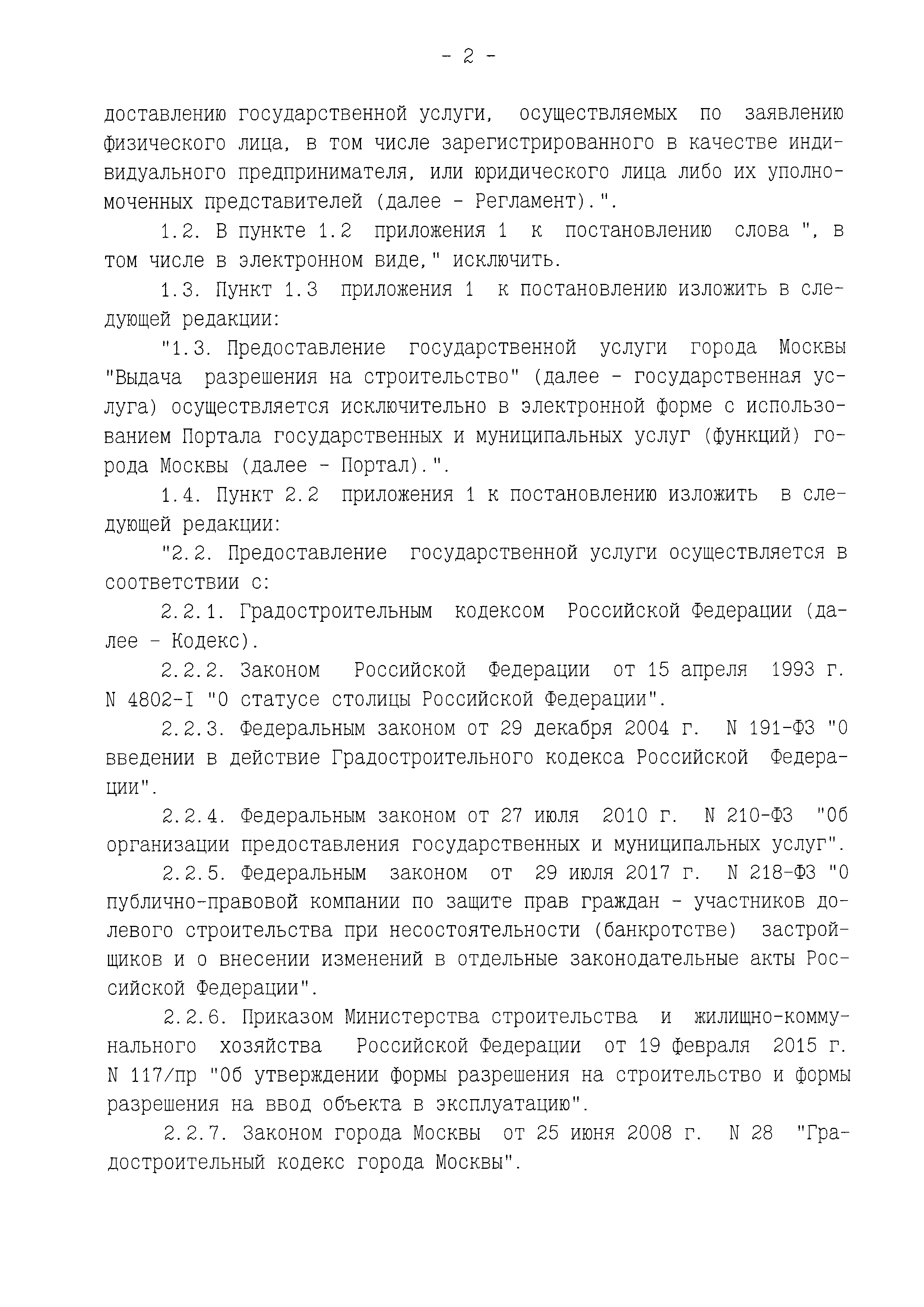 Постановление 1634-ПП