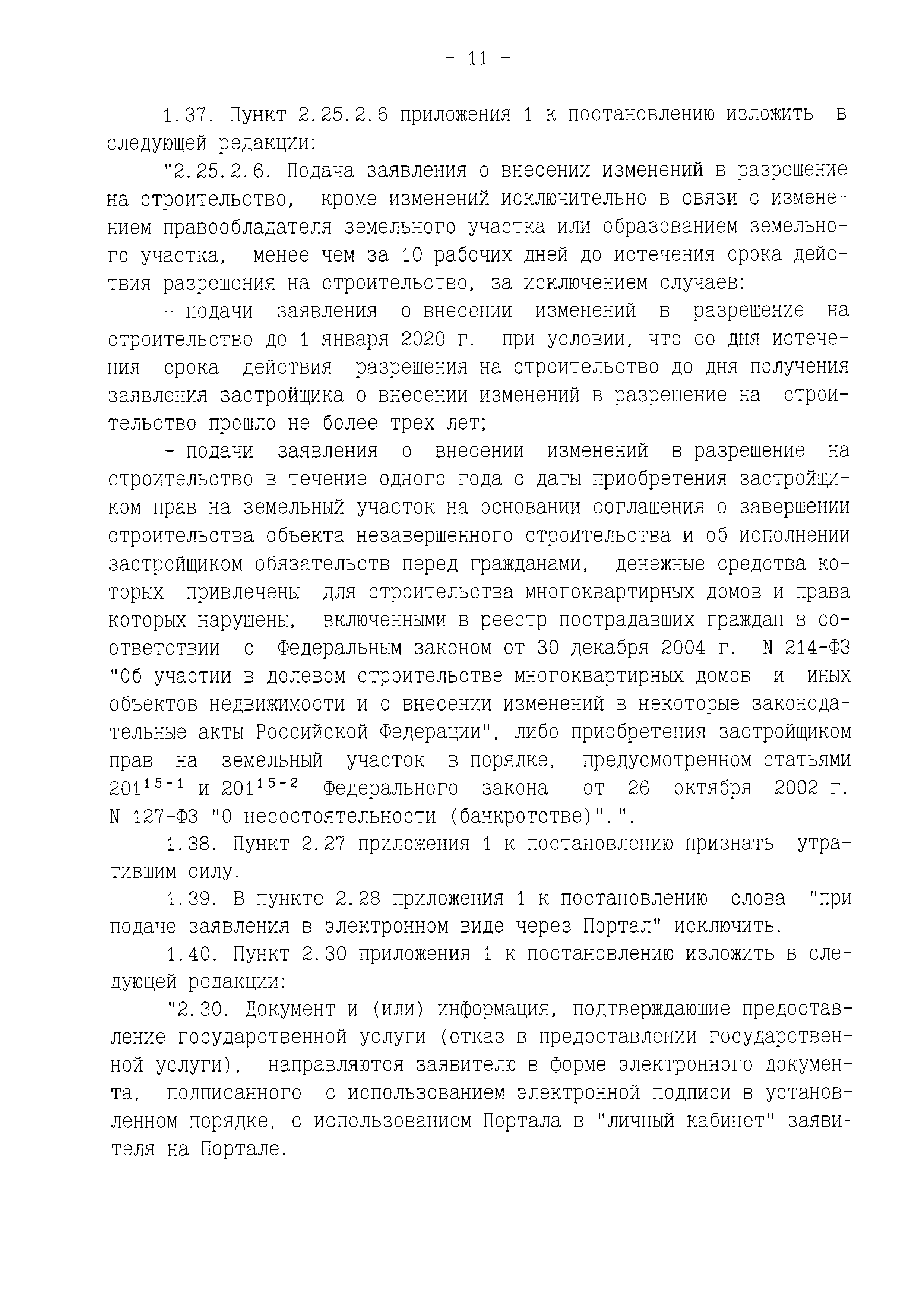 Постановление 1634-ПП