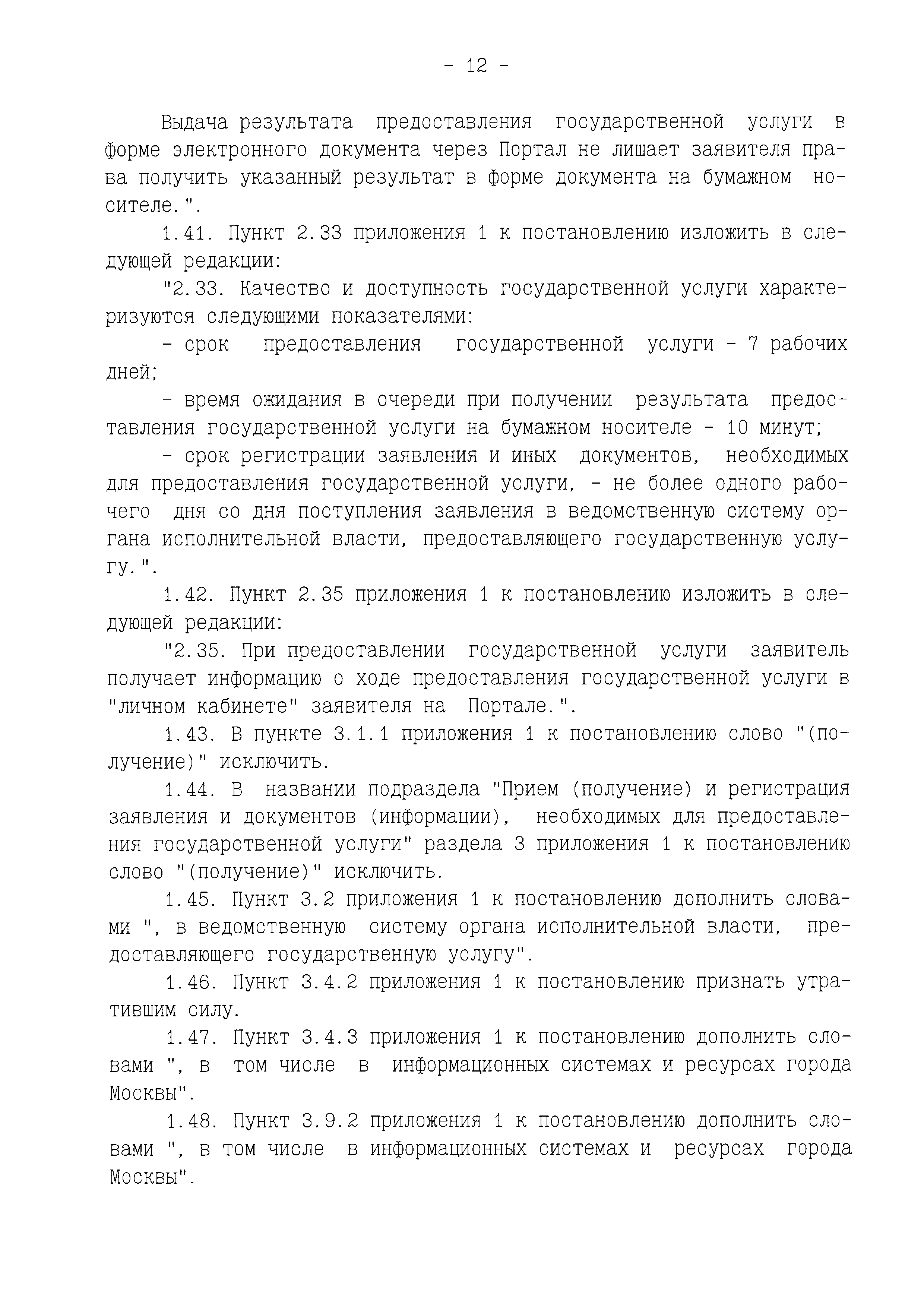 Постановление 1634-ПП