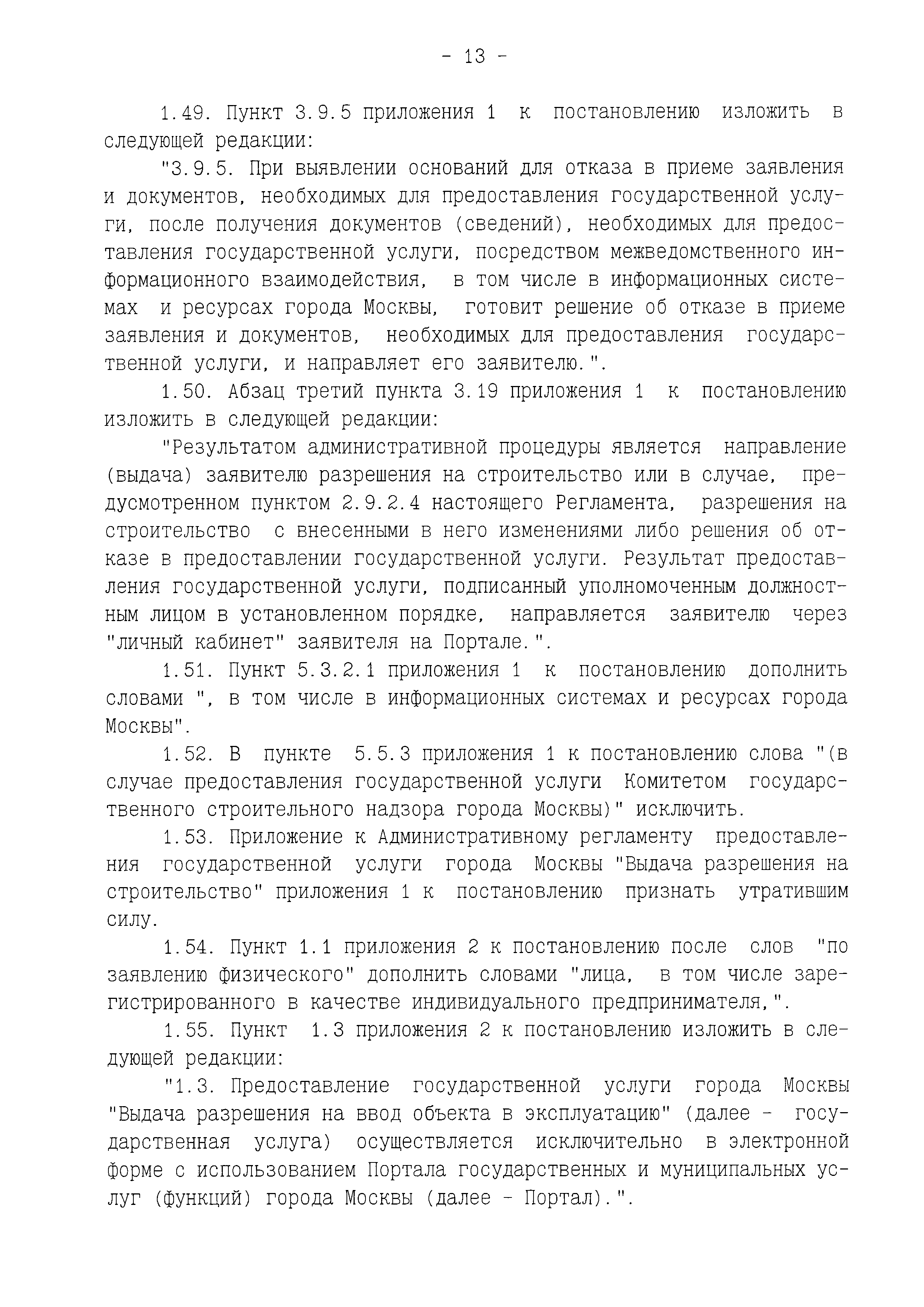 Постановление 1634-ПП