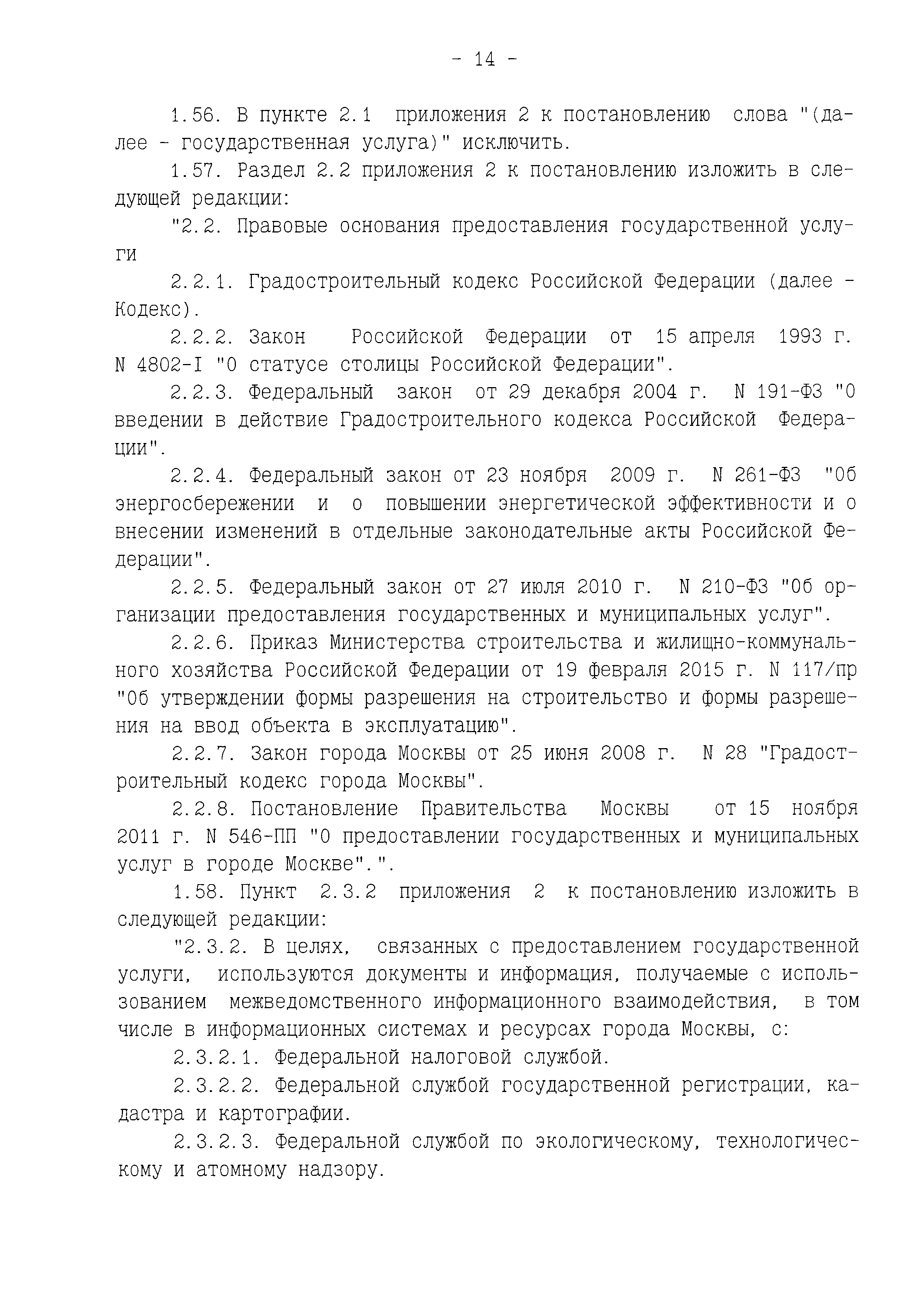 Постановление 1634-ПП