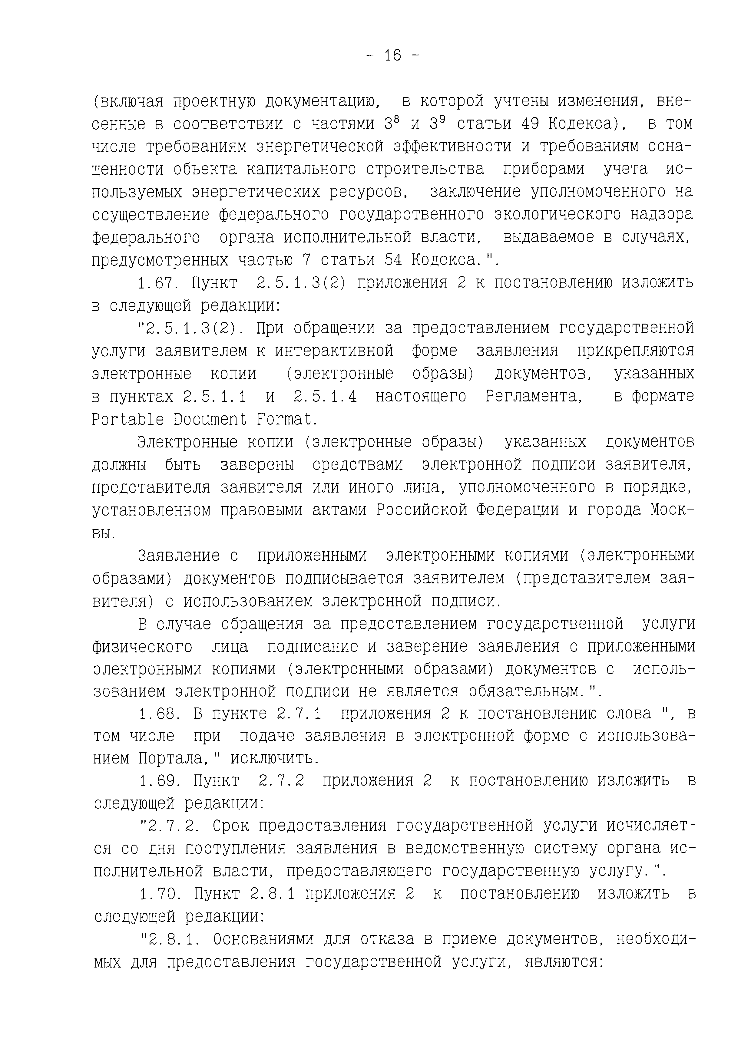 Постановление 1634-ПП