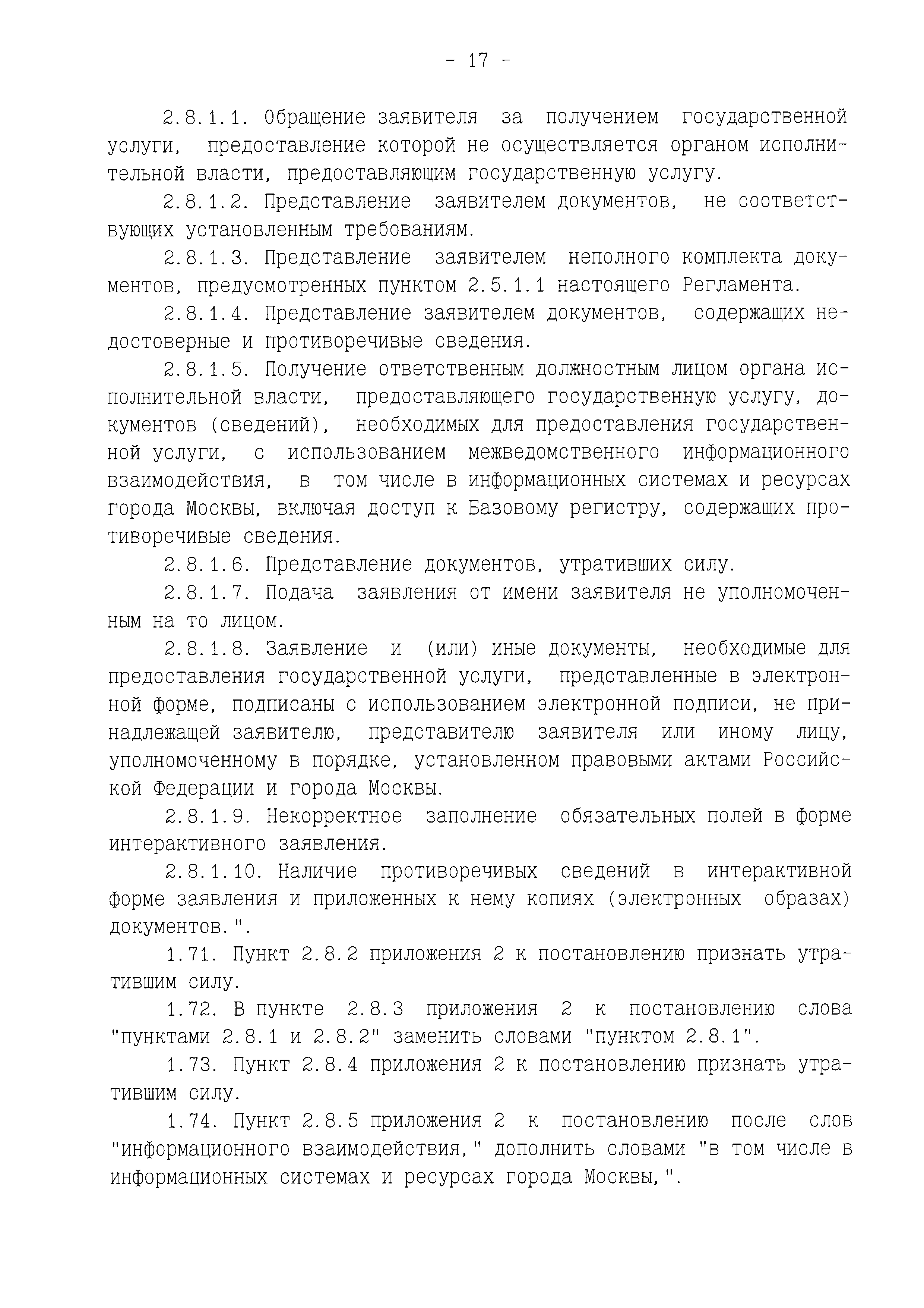 Постановление 1634-ПП