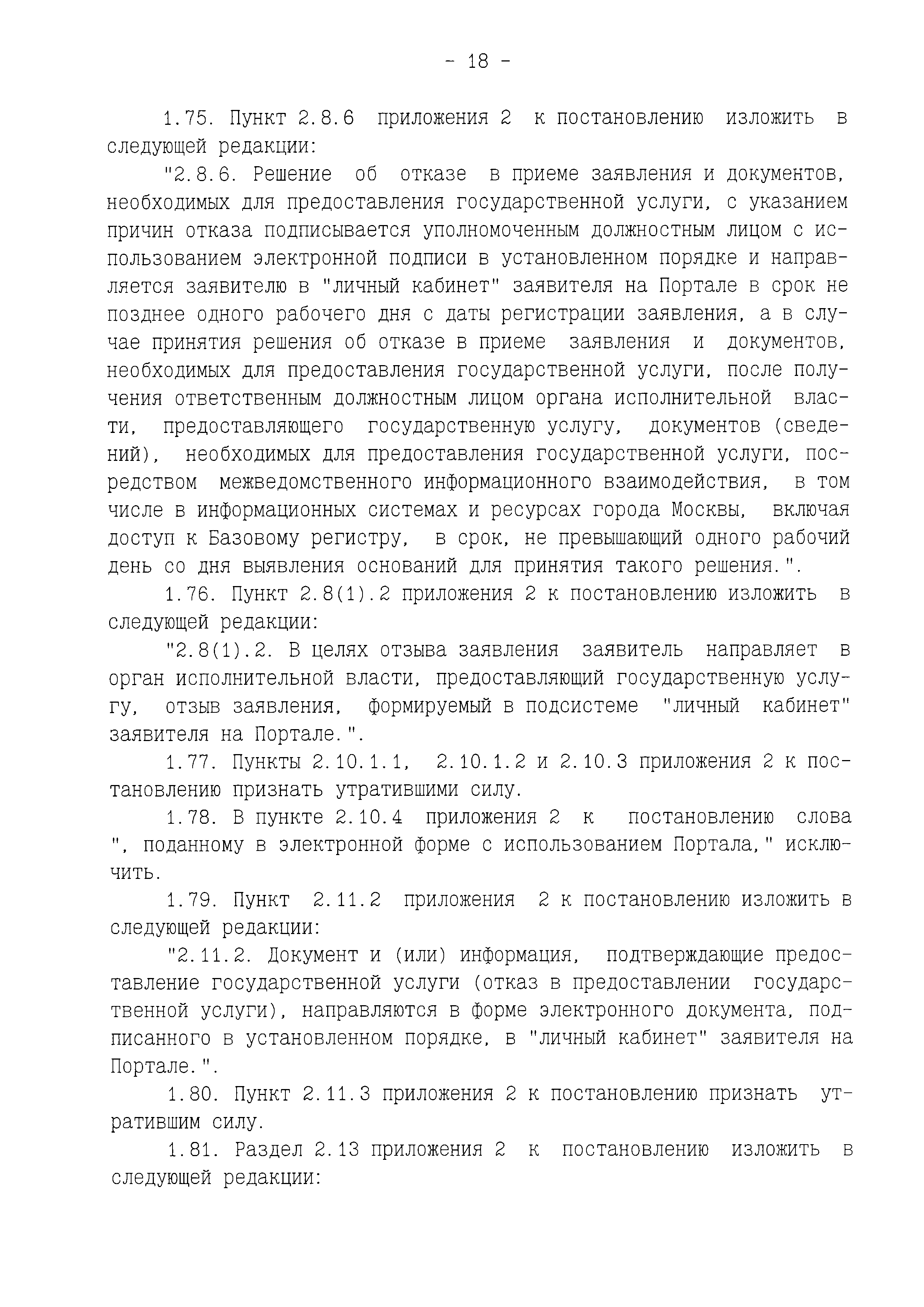 Постановление 1634-ПП