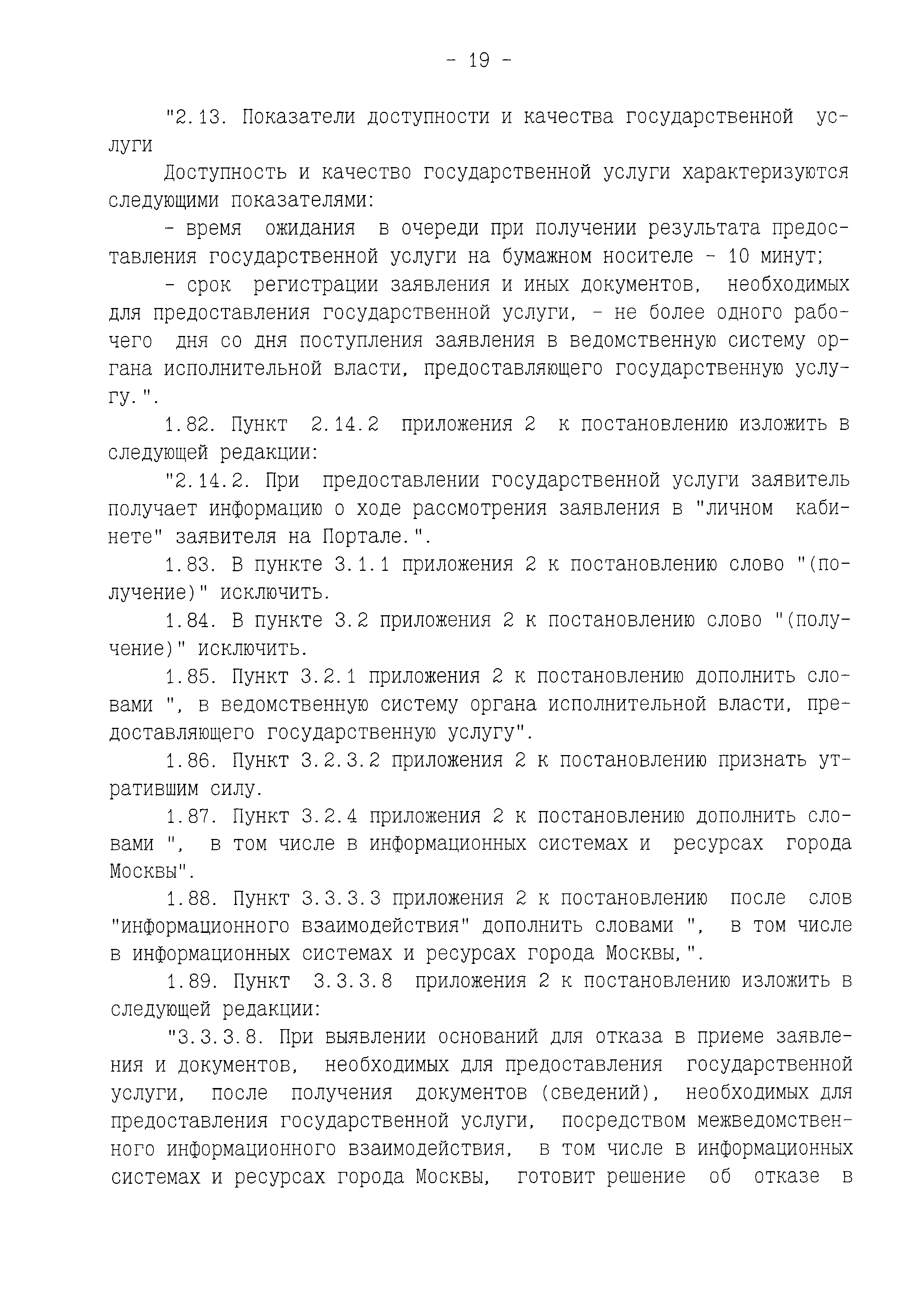 Постановление 1634-ПП