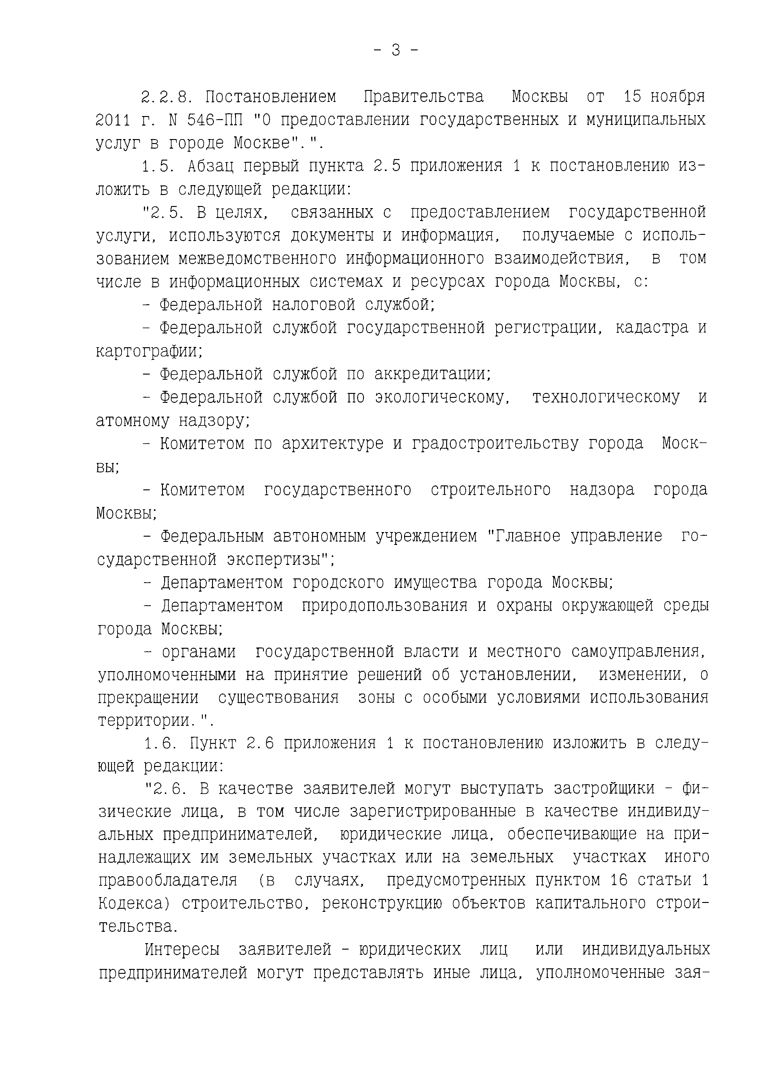 Постановление 1634-ПП