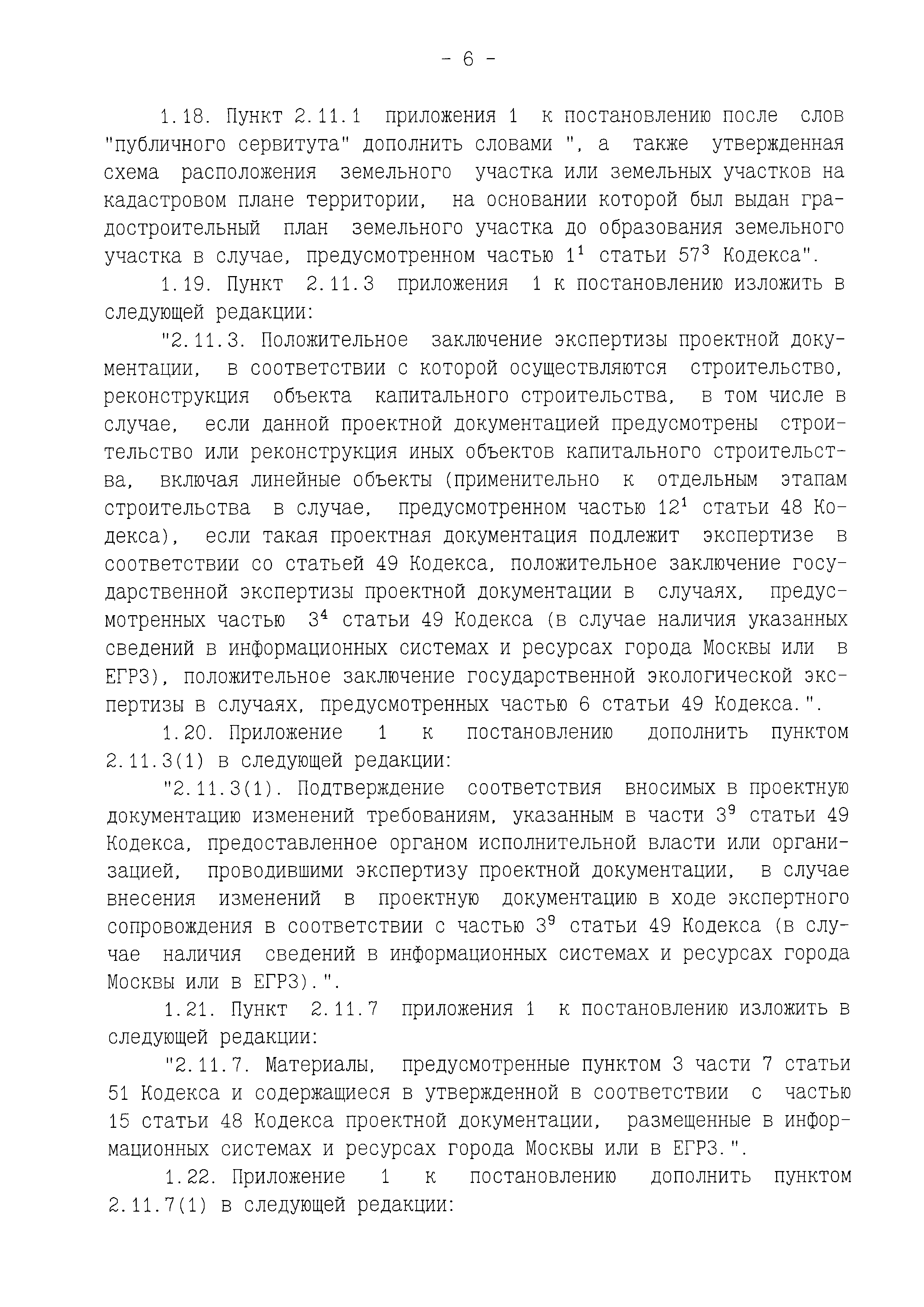 Постановление 1634-ПП