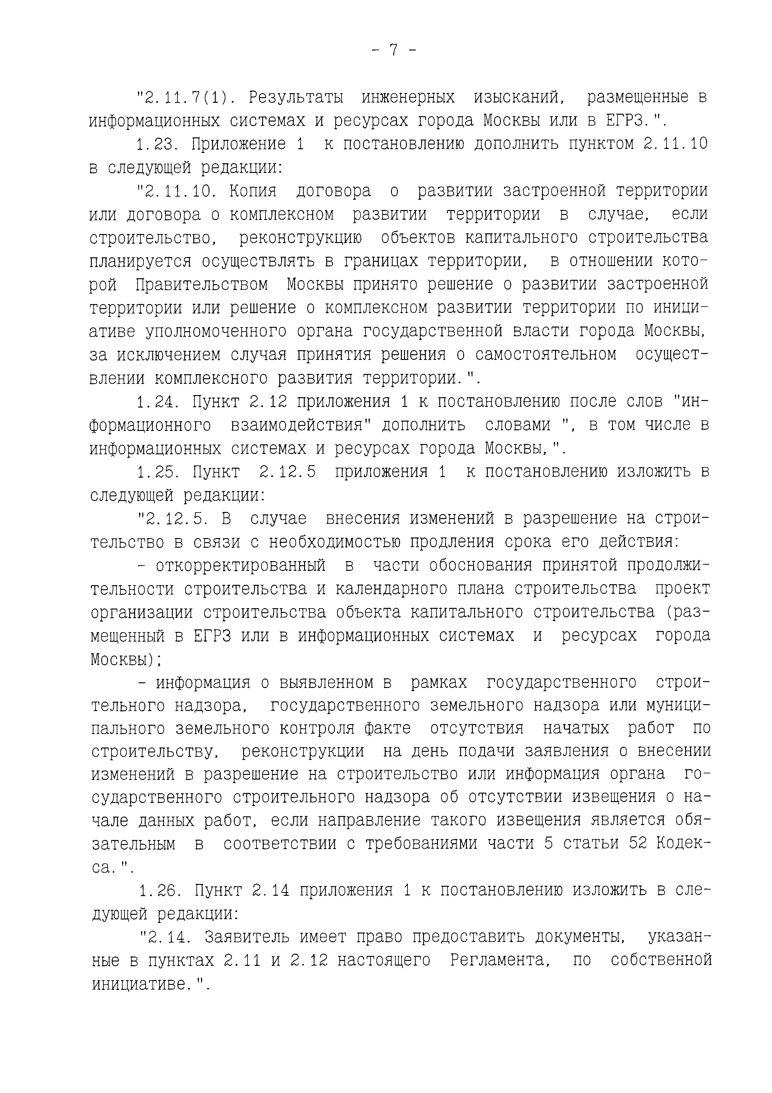 Постановление 1634-ПП